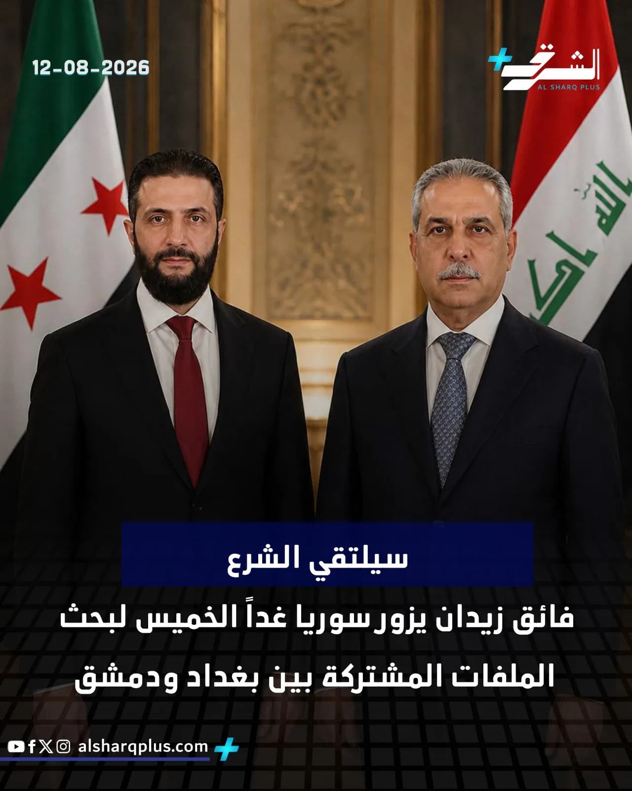 رجلان يرتديان بدلات سوداء يقفان أمام أعلام سورية وعراقية، وخلفهما لوحة زخرفية.