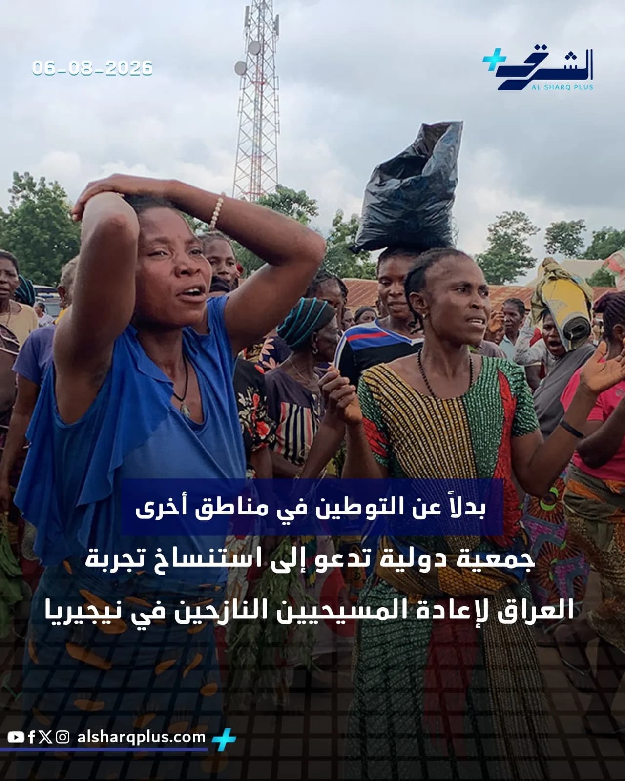 لاجئون يتجمعون في منطقة نزاع، ويحمل بعضهم أمتعتهم، ويظهر برج اتصالات في الخلفية.