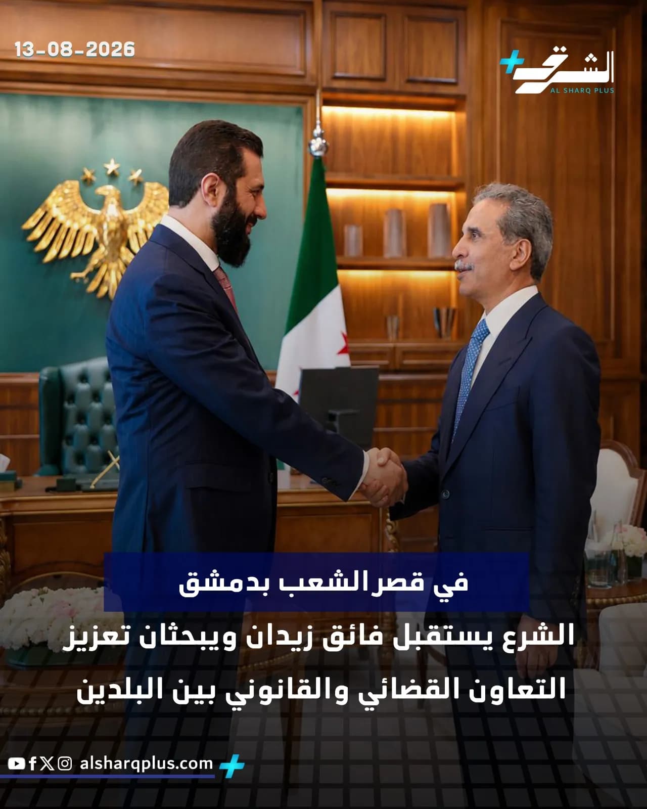 رجلان يصافحان بعضهما البعض في مكتب فخم، وخلفهما العلم الجزائري وشعار نسر ذهبي.