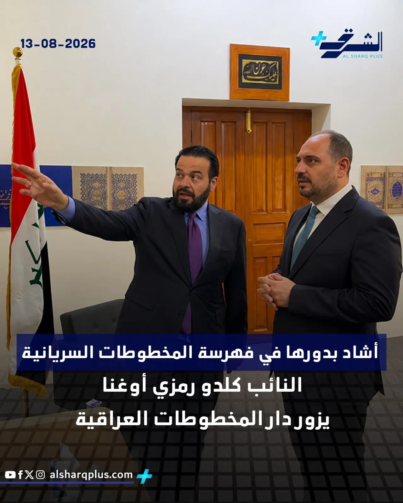 سياسيان يرتديان بدلتين رسميتين يقفان داخل مبنى، أحدهما يشير بيده والآخر مكتوف الأيدي.
