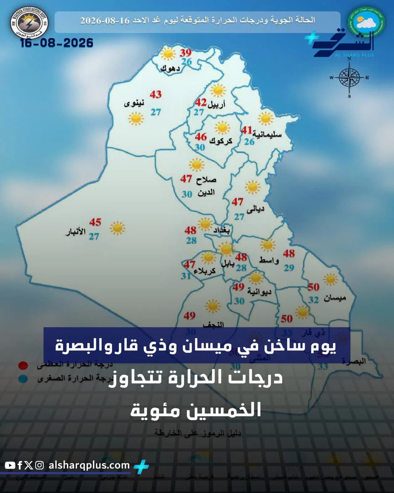خريطة توضح حالة الطقس المتوقعة في العراق ليوم الأحد 16 أغسطس 2026، مع درجات حرارة تتجاوز 50 درجة مئوية في الجنوب.