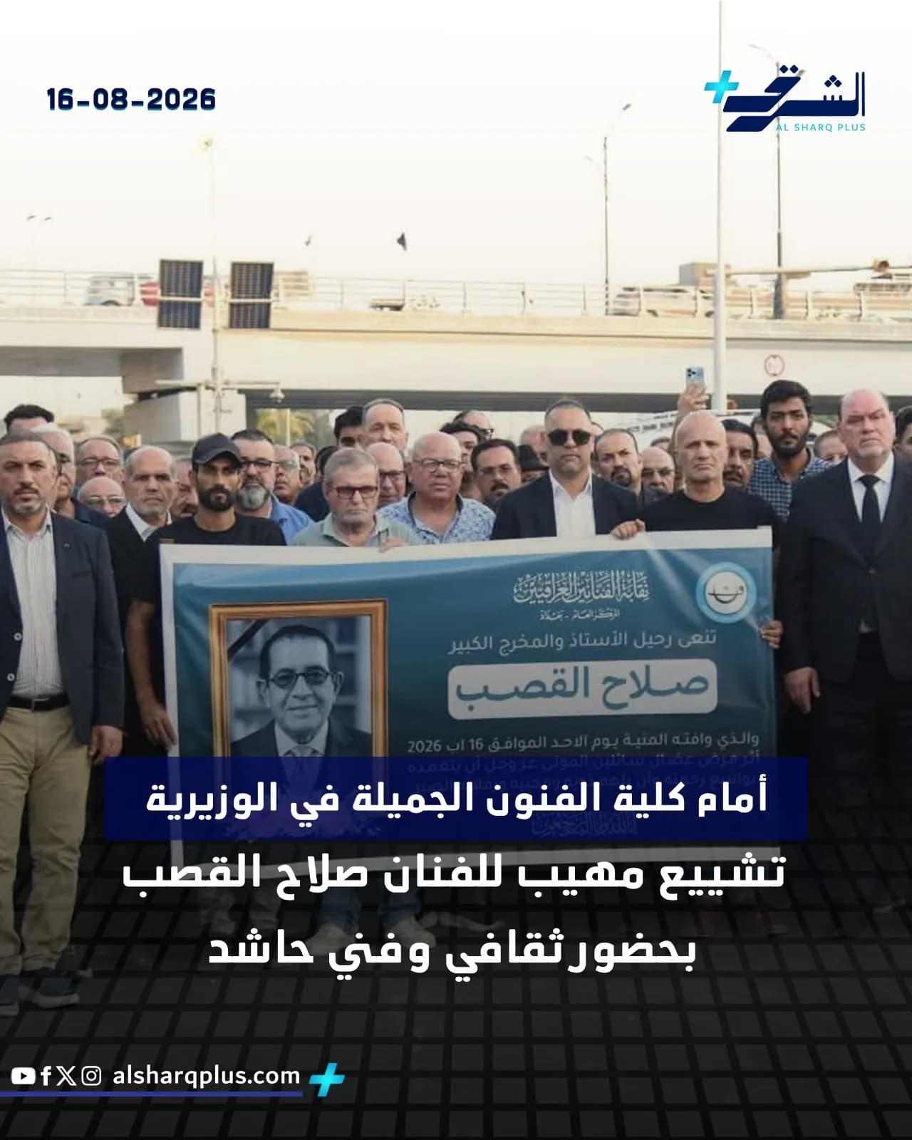 مجموعة من الرجال يحملون لافتة كبيرة عليها صورة فنان، خلال تشييع جنازة.