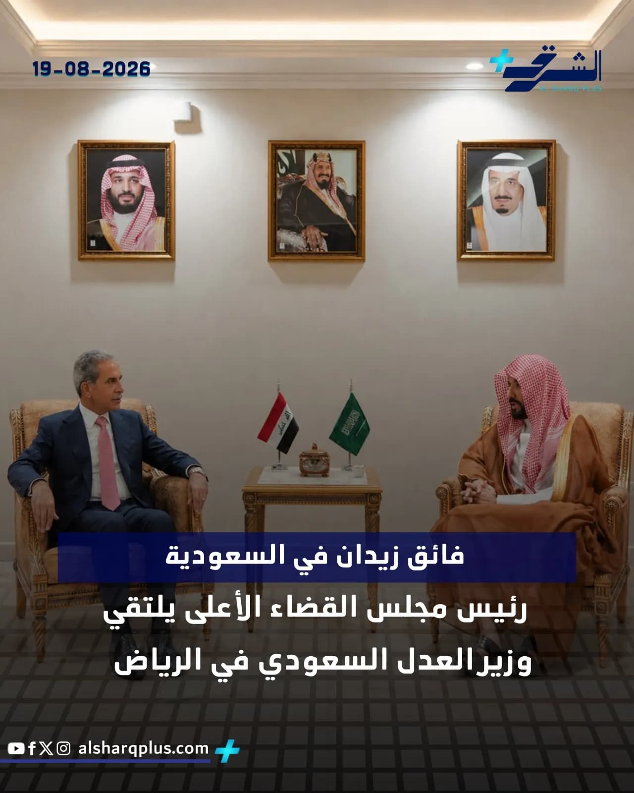 رجلان يرتديان الزي الخليجي يجلسان في غرفة مزينة بلوحات لملوك وشيوخ، وتحتها أعلام دول.