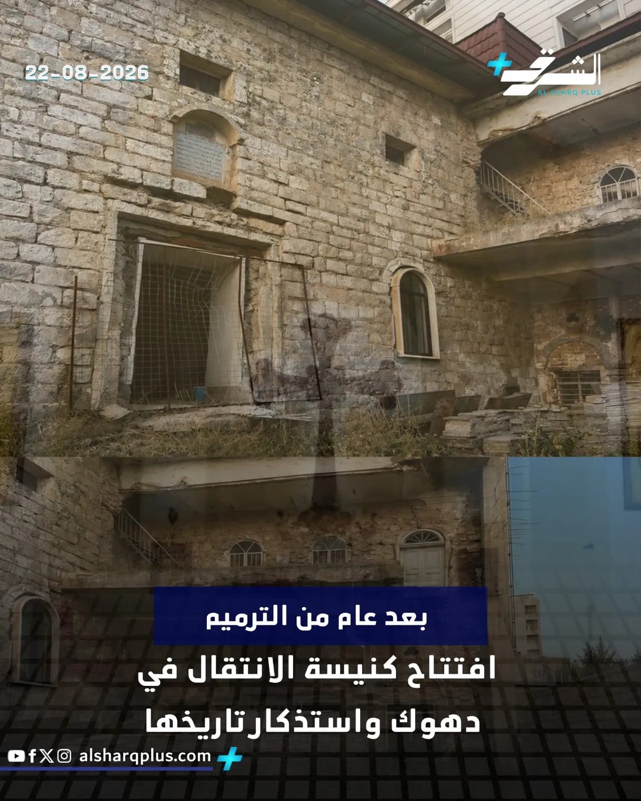 مبنى حجري قديم بنوافذ مقوسة، يتوسطه مستطيل أزرق مع نص عربي.