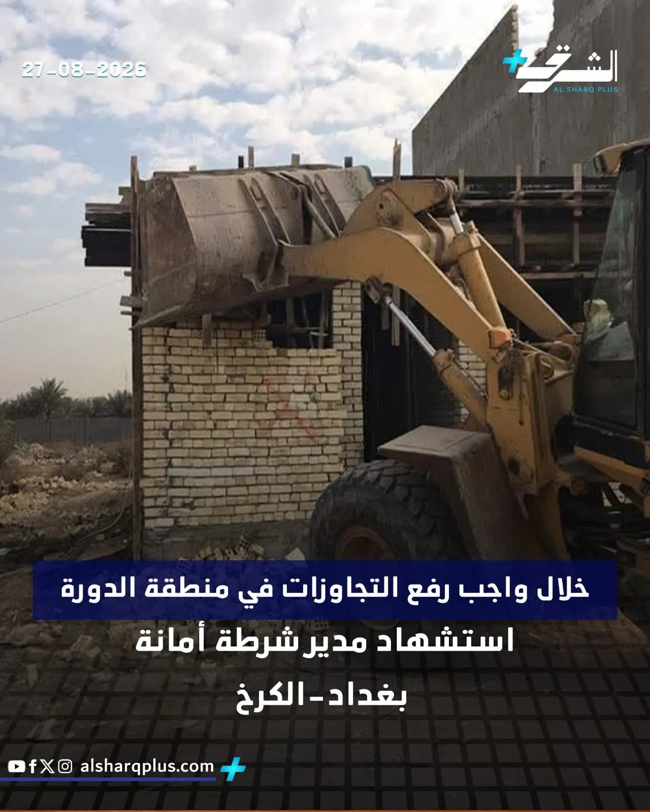 رافعة ثقيلة تهدم جدارًا مبنيًا من الطوب، مع وجود نص عربي يصف العملية.