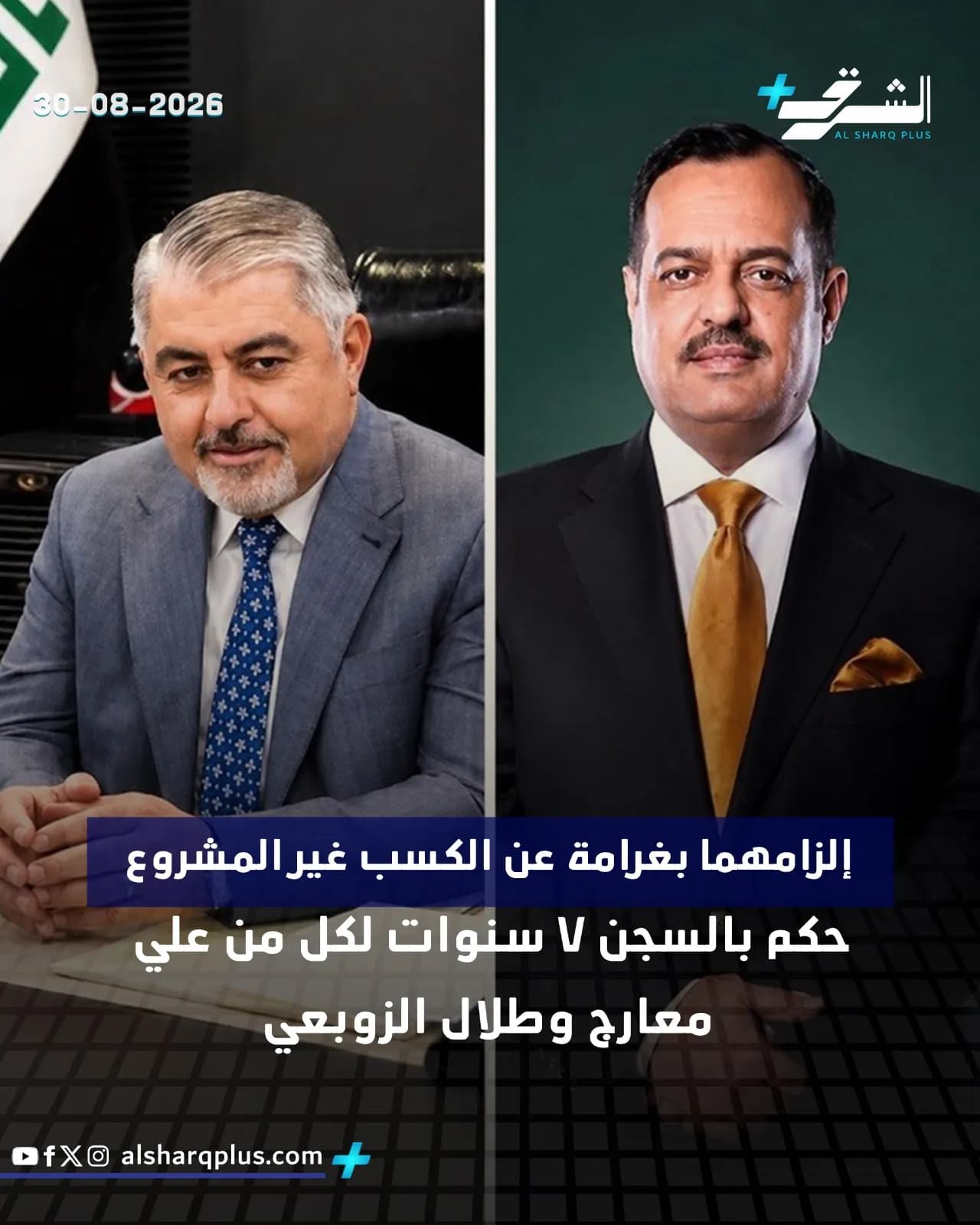 صورتان لرجُلين ببدلتين رسميتين، أحدهما يرتدي ربطة عنق زرقاء والآخر ربطة عنق صفراء.