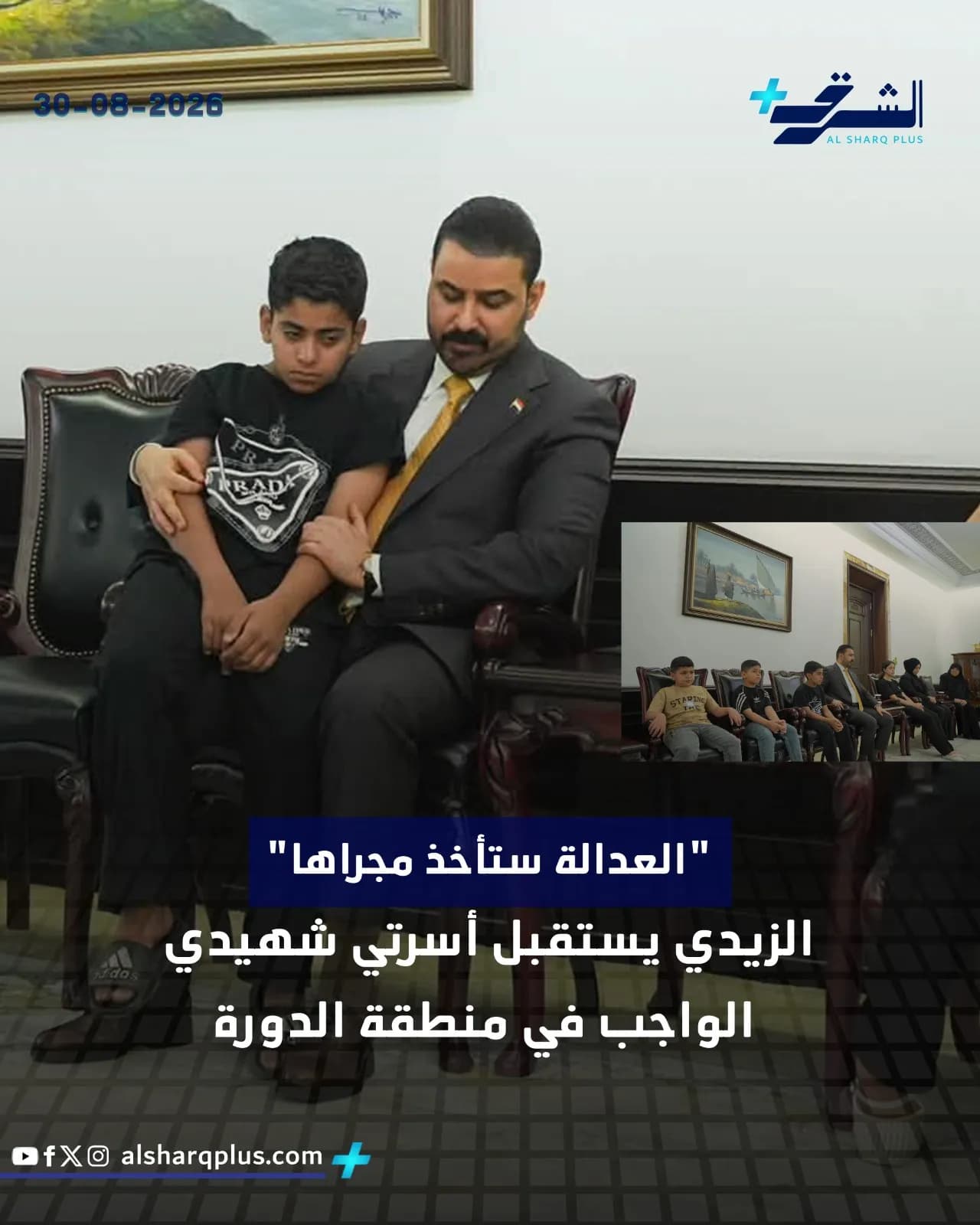 النائب الأول لرئيس مجلس النواب محسن المندلاوي يحتضن طفلًا خلال استقباله لعائلتي شهيدين في بغداد.