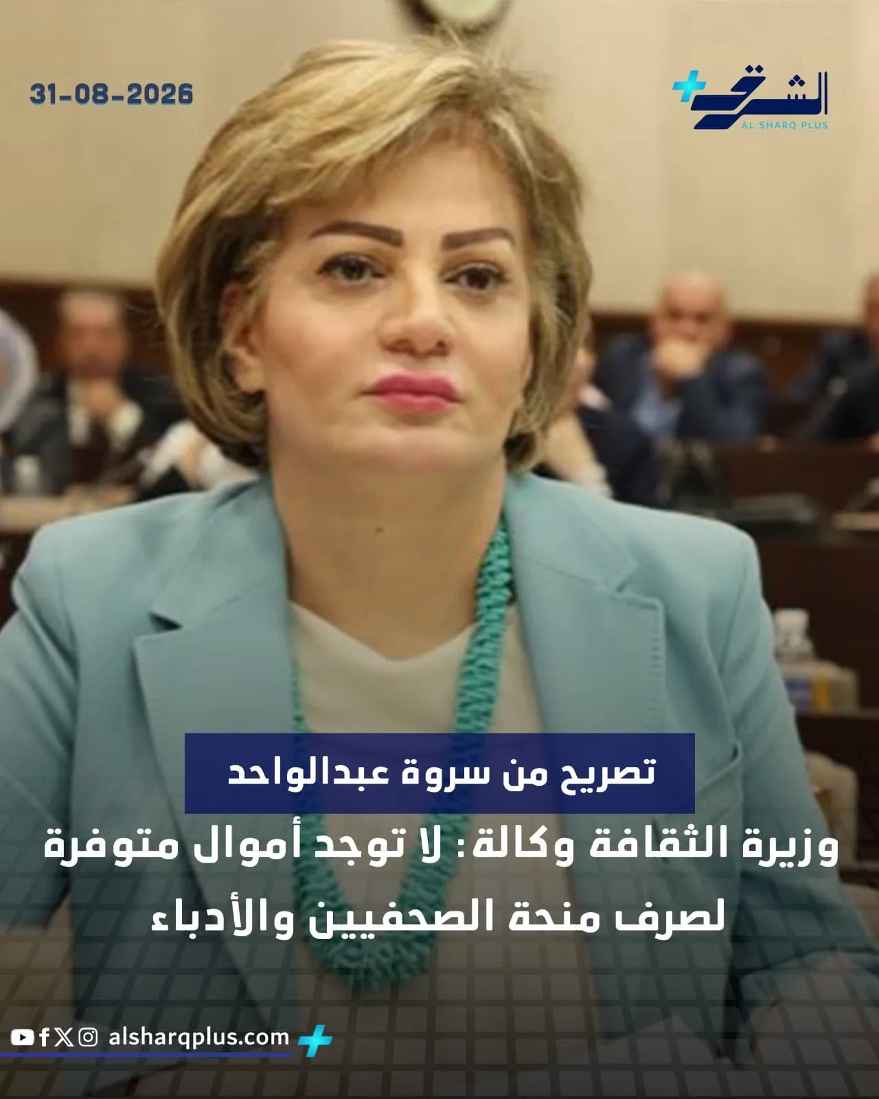 امرأة ترتدي سترة زرقاء وقلادة خضراء تتحدث إلى الكاميرا، ويزين الجزء العلوي من الصورة شعار وعنوان.