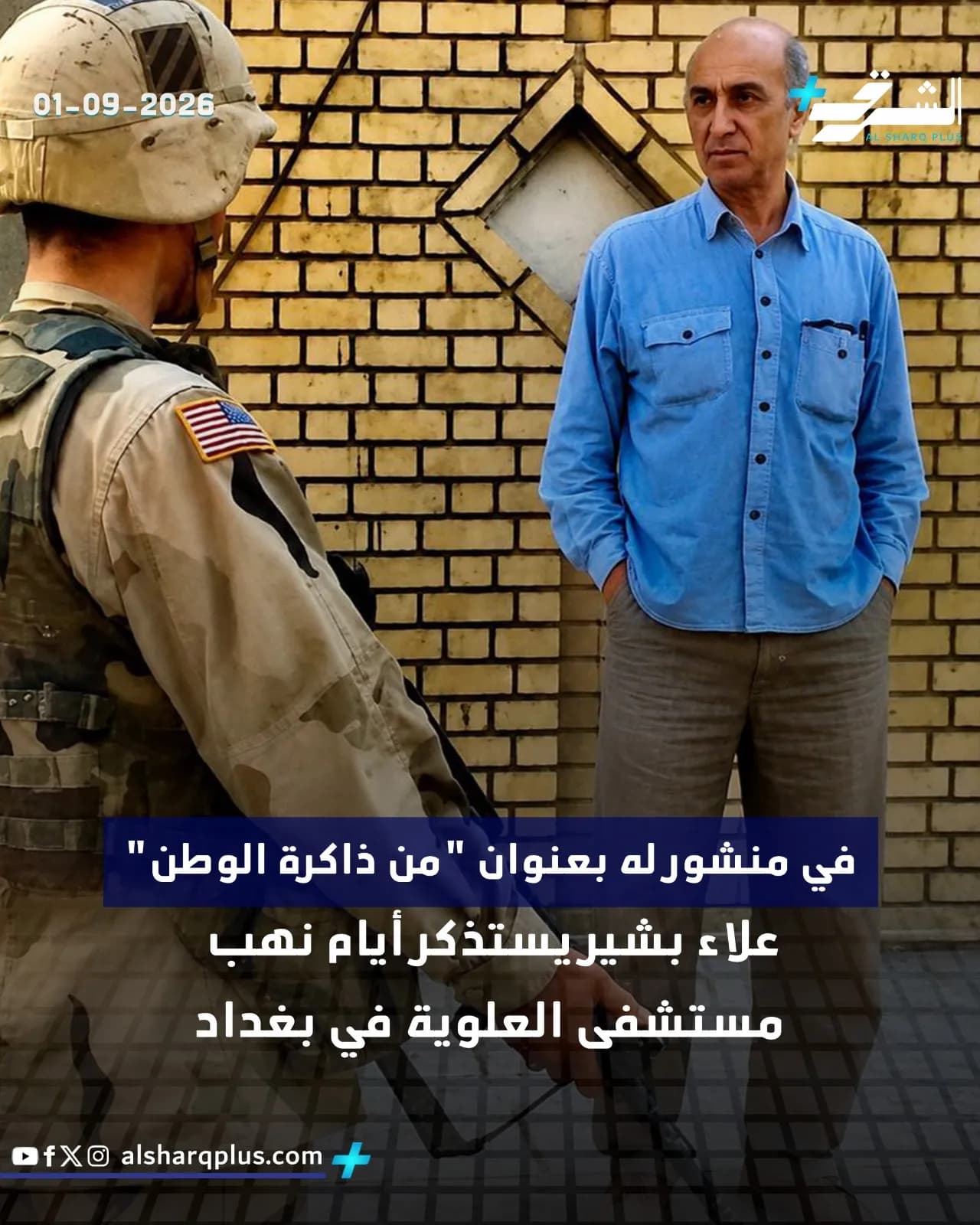 جندي يرتدي زيًا عسكريًا ينظر إلى رجل يرتدي قميصًا أزرق ويقف أمام جدار من الطوب.