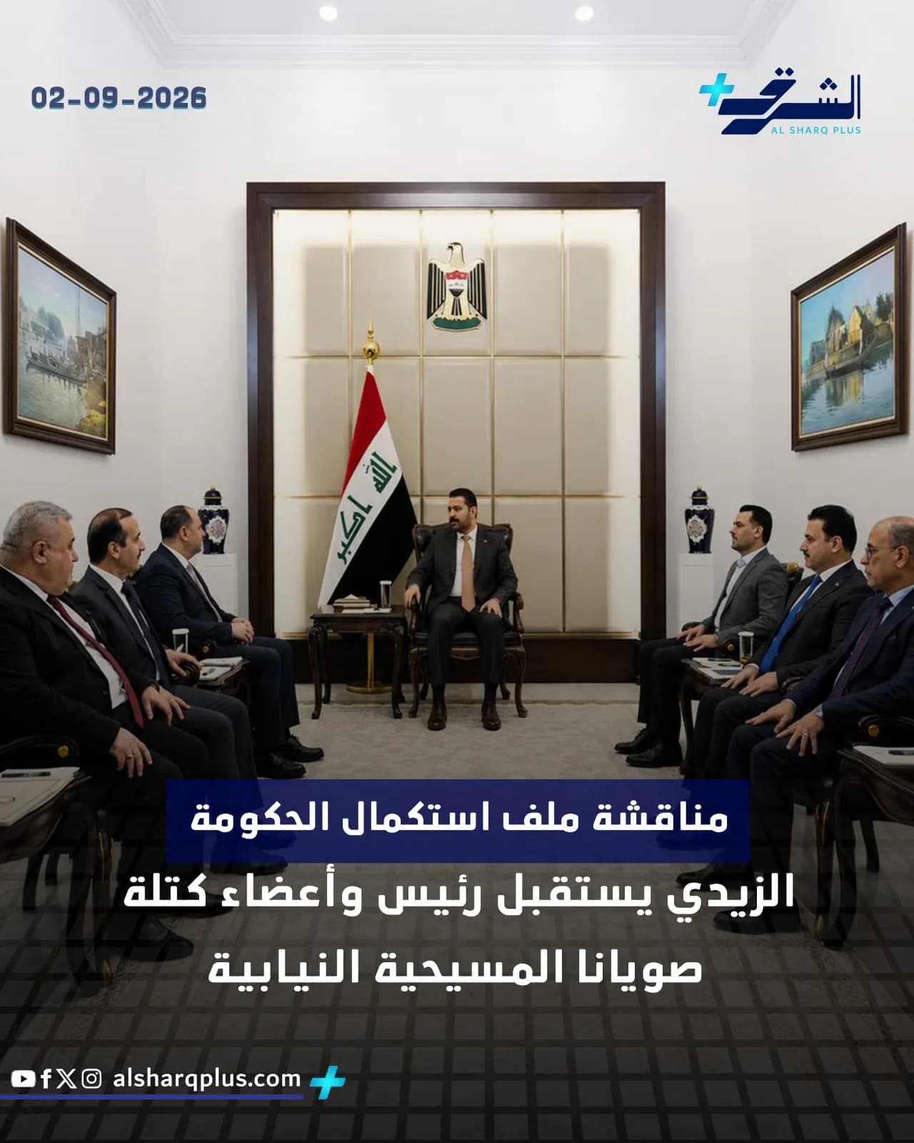 رئيس الوزراء العراقي محمد شياع السوداني يستقبل وفداً سياسياً في مكتبه لمناقشة ملف استكمال الحكومة.