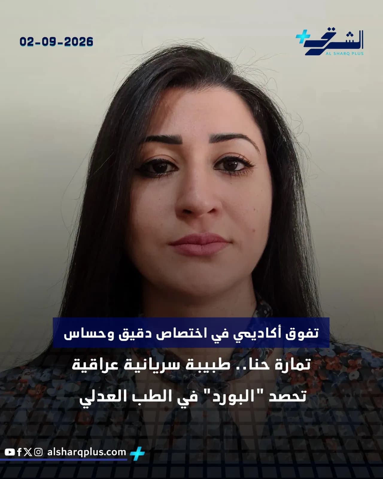صورة قريبة لامرأة سمراء تبتسم، ترتدي قميصًا منقوشًا، وشعرها أسود طويل منسدل.