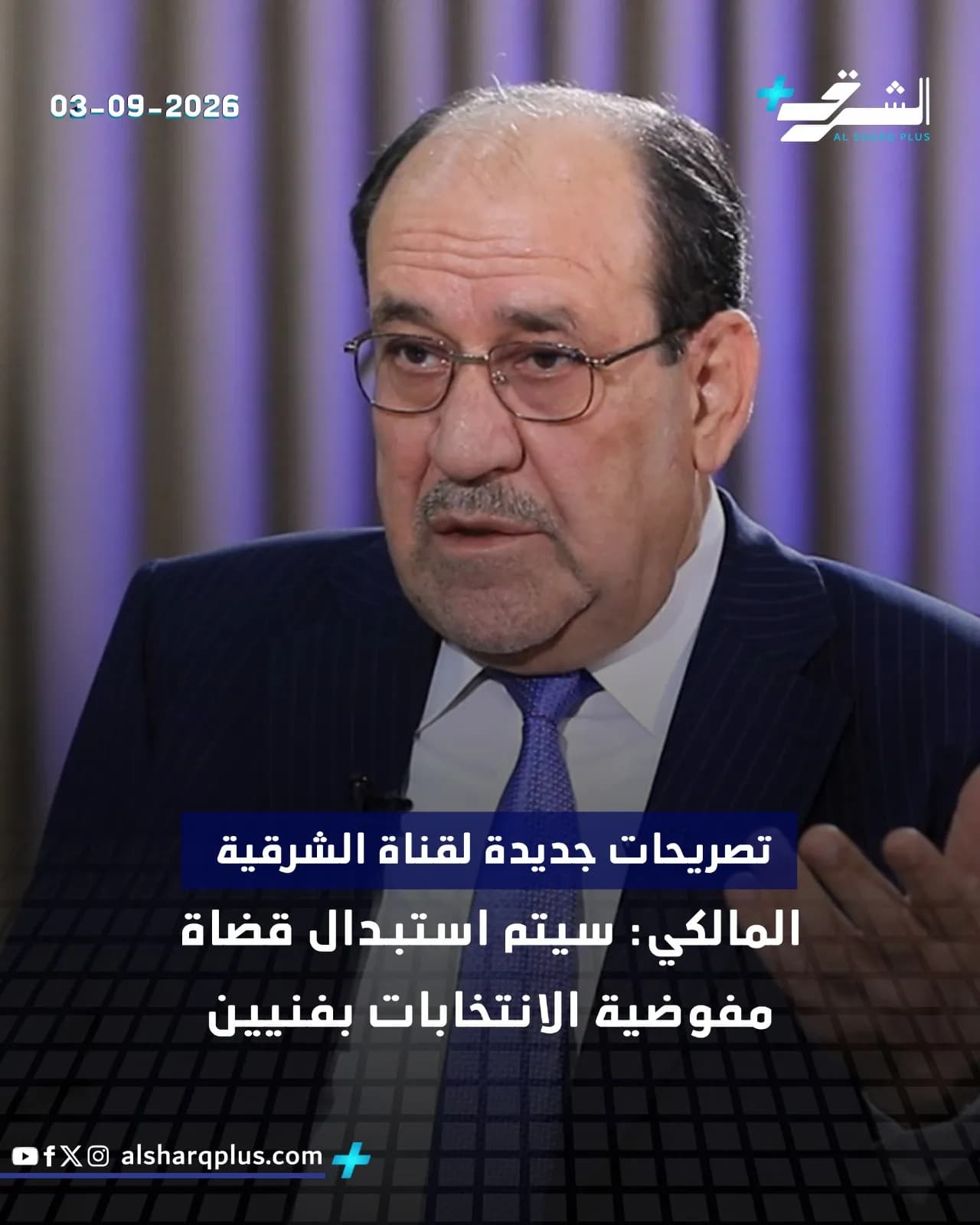 صورة مقربة لنائب الرئيس العراقي السابق نوري المالكي وهو يتحدث في مقابلة تلفزيونية.