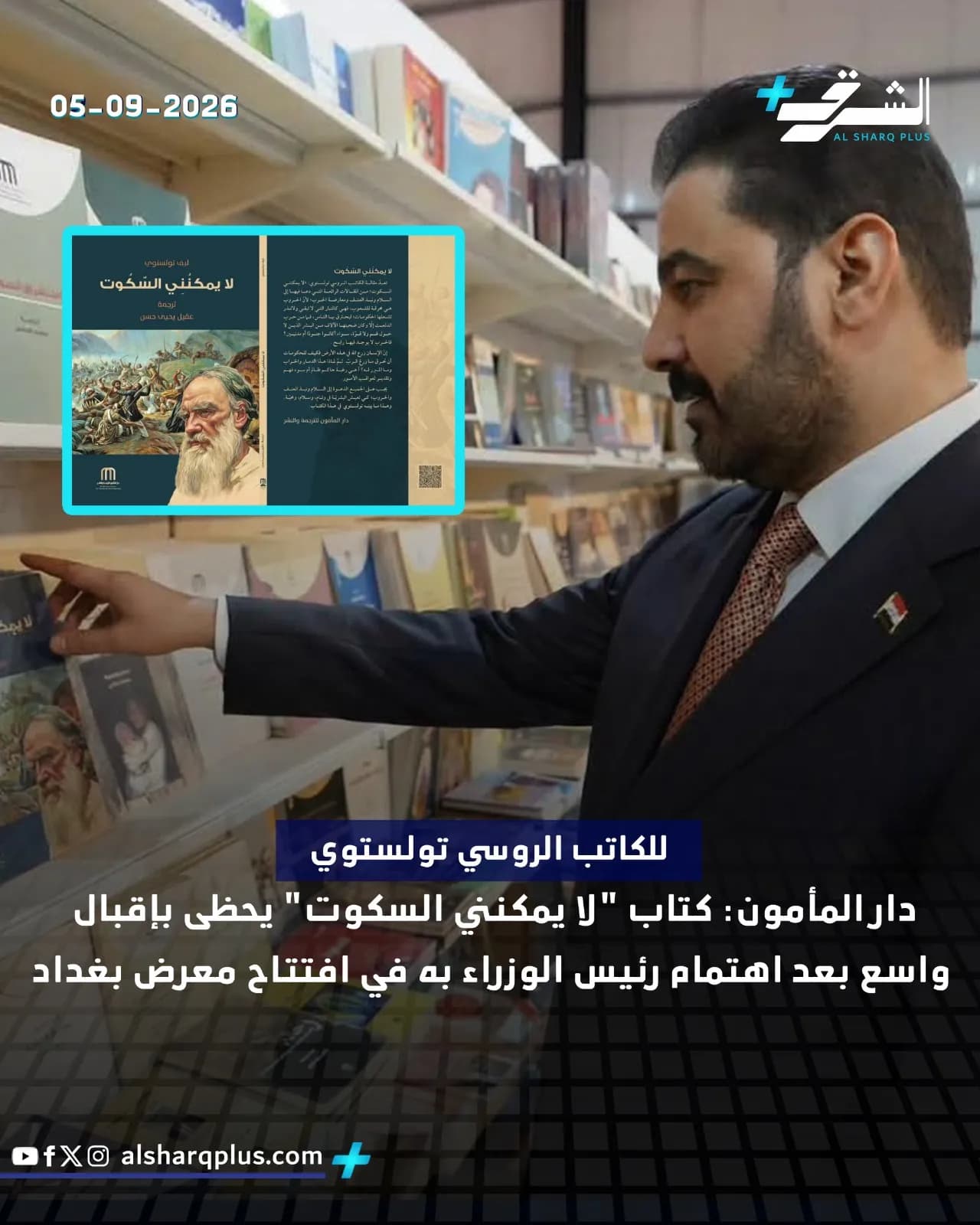 رجل بلحية داكنة يُمسك بكتاب "لا يمكنني السكوت" لتولستوي في معرض للكتاب.