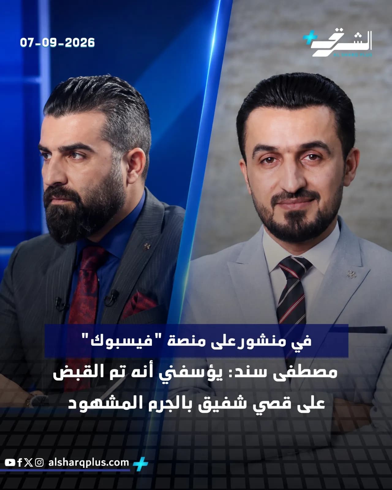 تُظهر الصورة رجلين يتوسطهما شعاع ضوئي أزرق، أحدهما بوجه جانبي والآخر يبتسم.