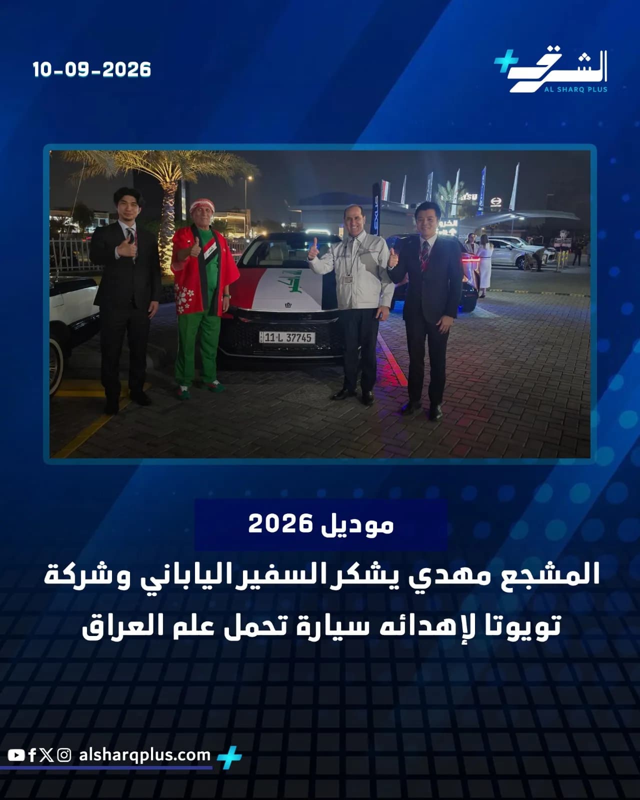 ثلاثة رجال يرتدون أزياء احتفالية وحلتين رسميتين يقفون أمام سيارة رياضية بيضاء وحمراء.