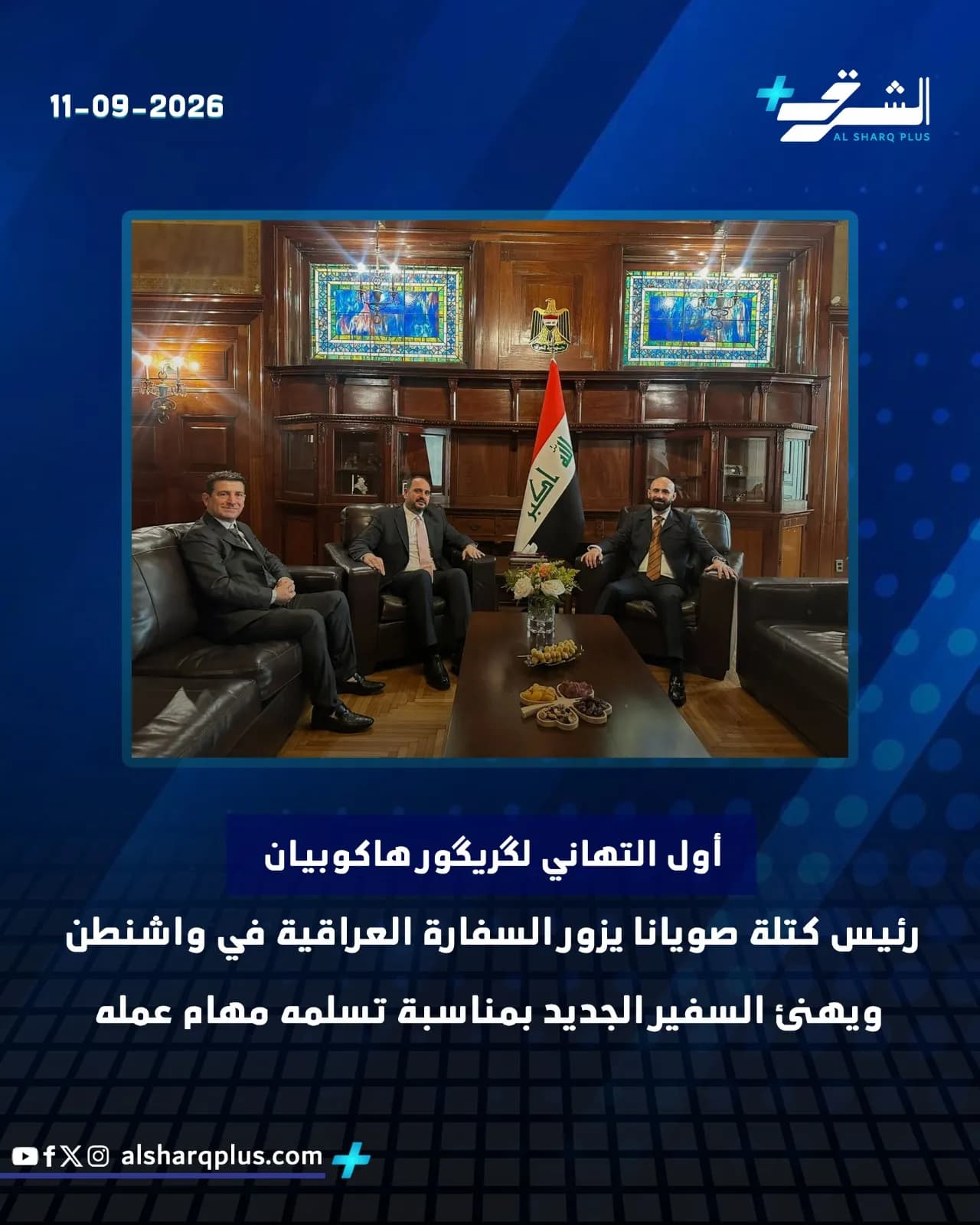 ثلاثة رجال يرتدون بدلات يجلسون في قاعة اجتماعات فاخرة، وتظهر خلفهم نافذة مفتوحة على مناظر طبيعية، ورفوف كتب.