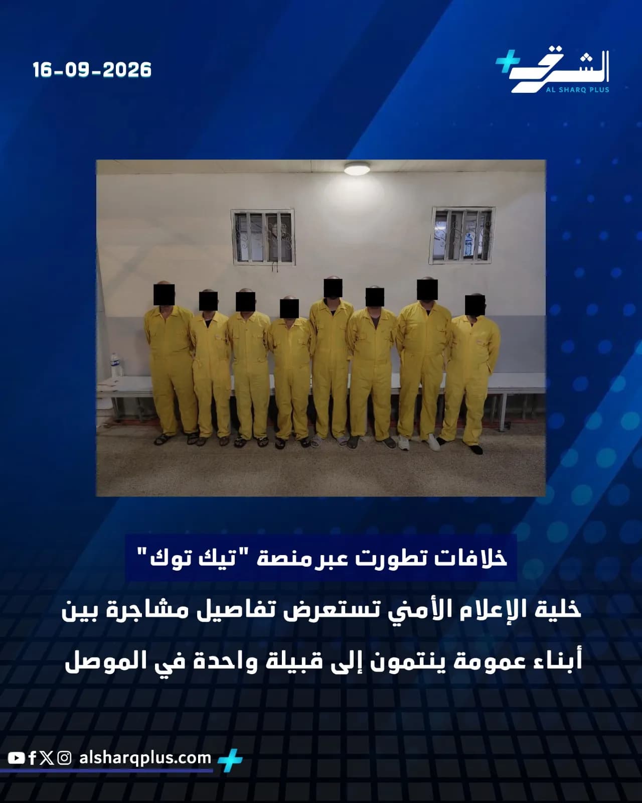 مجموعة من الرجال يرتدون بدلات صفراء وغطاء رأس أسود في غرفة بيضاء مع نافذتين، يقفون على ما يبدو أنهم متهمون.