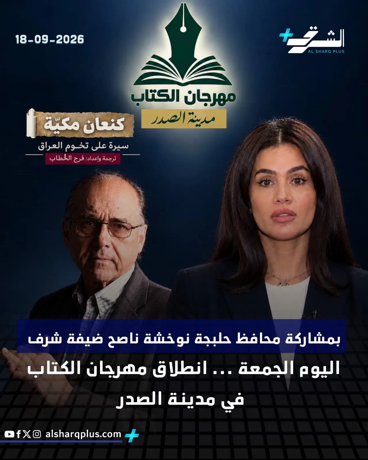 رجل وامرأة يظهران على خلفية زرقاء مع شعار "مهرجان الكتاب" في الأعلى.