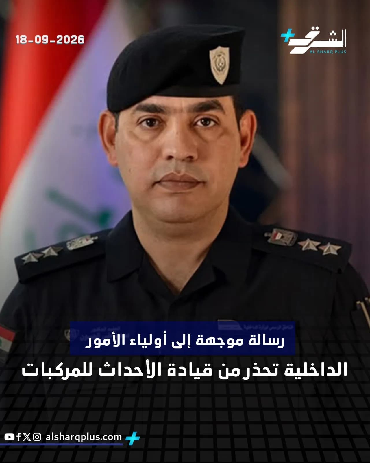 ضابط يرتدي زيًا عسكريًا أسود وقبعة بيري سوداء وشارة ذهبية، يقف أمام خلفية حمراء وبيضاء.