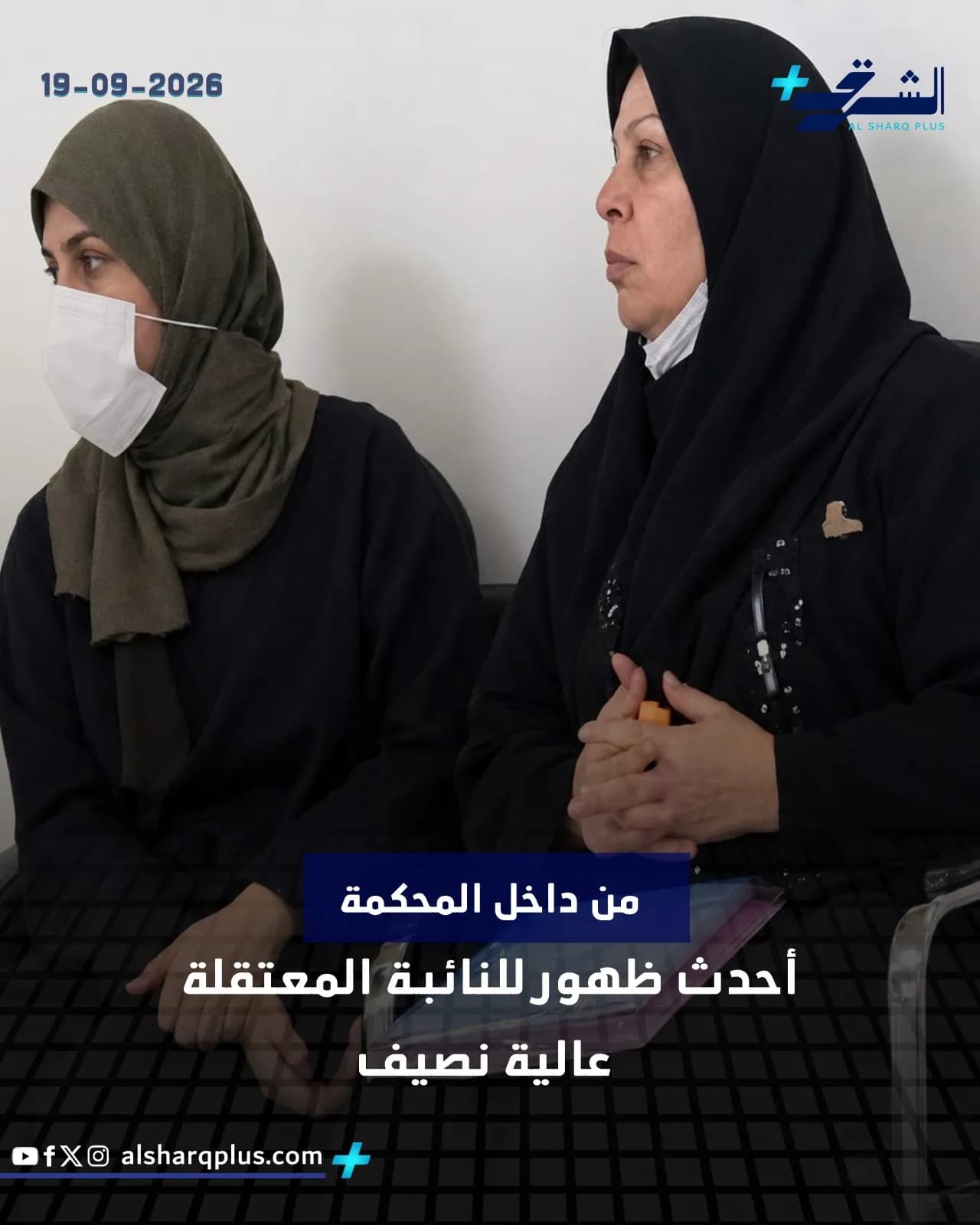 امرأتان ترتديان الحجاب، إحداهما بقناع وجه، تجلسان بجانب بعضهما، مع نص إخباري عربي في الأسفل.