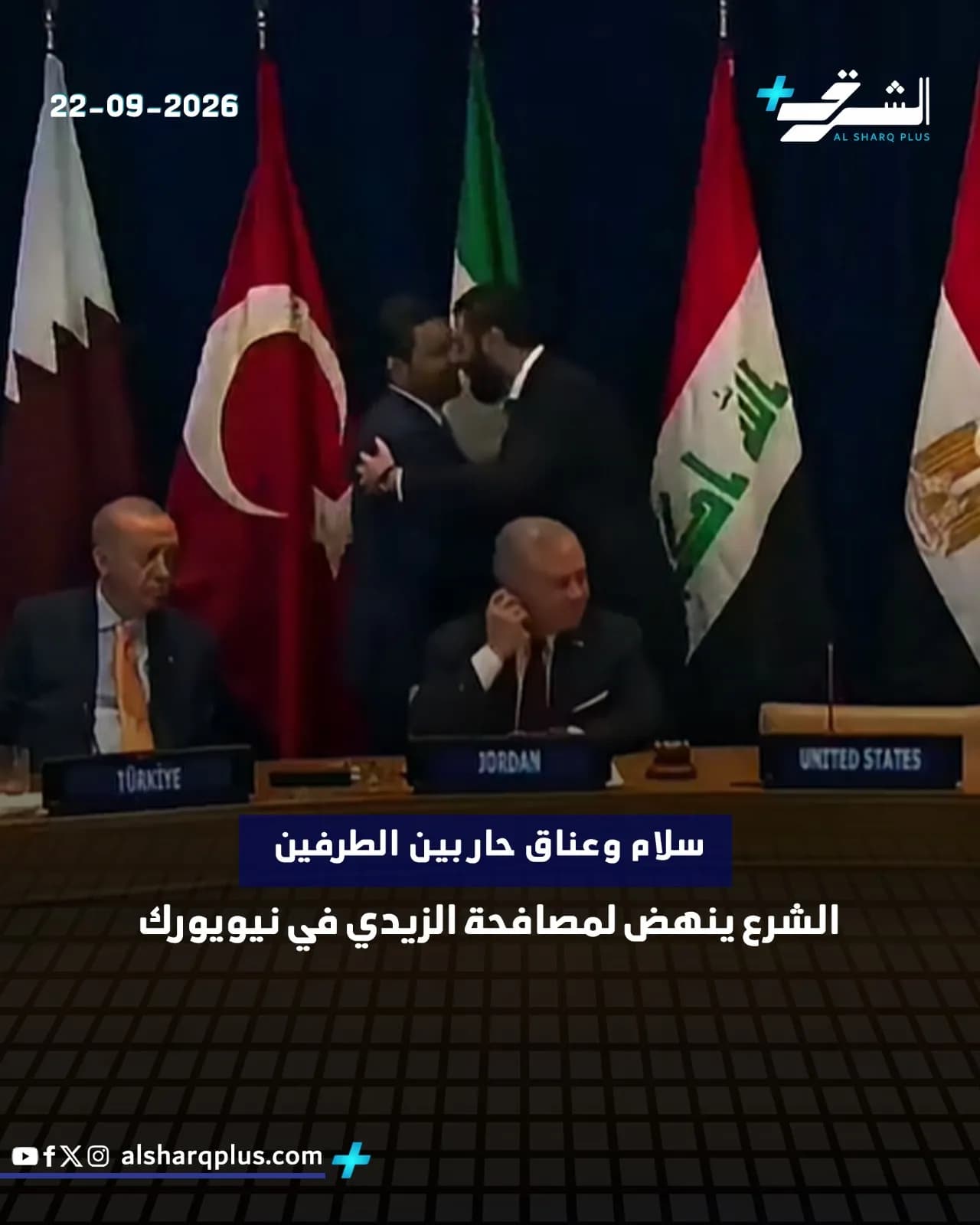 الرئيس التركي أردوغان يصافح الرئيس المصري السيسي في نيويورك، وخلفهما أعلام عدة دول.