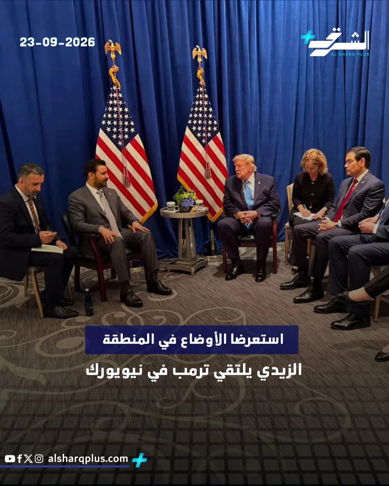 زيدي وترامب 