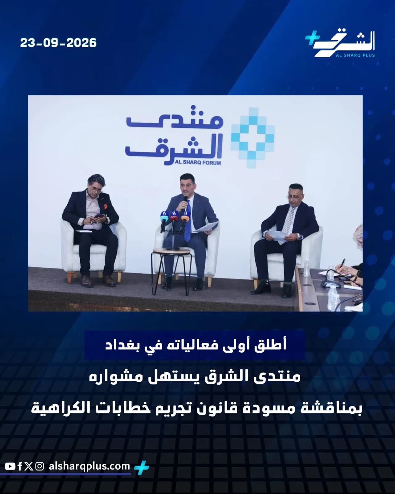 ثلاثة رجال يرتدون بدلات يجلسون على كراسٍ أمام لافتة بيضاء عليها شعار "منتدى الشرق".