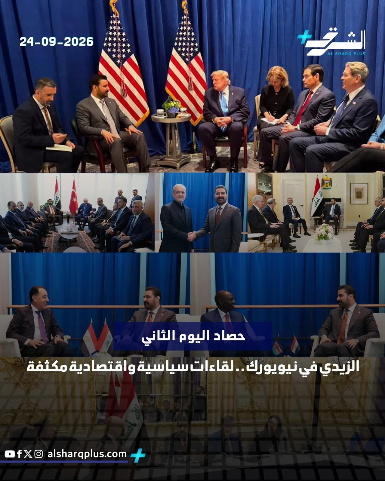 مسؤولون سياسيون ورجال أعمال عرب وأجانب يجلسون ويتحدثون في مناسبات مختلفة.