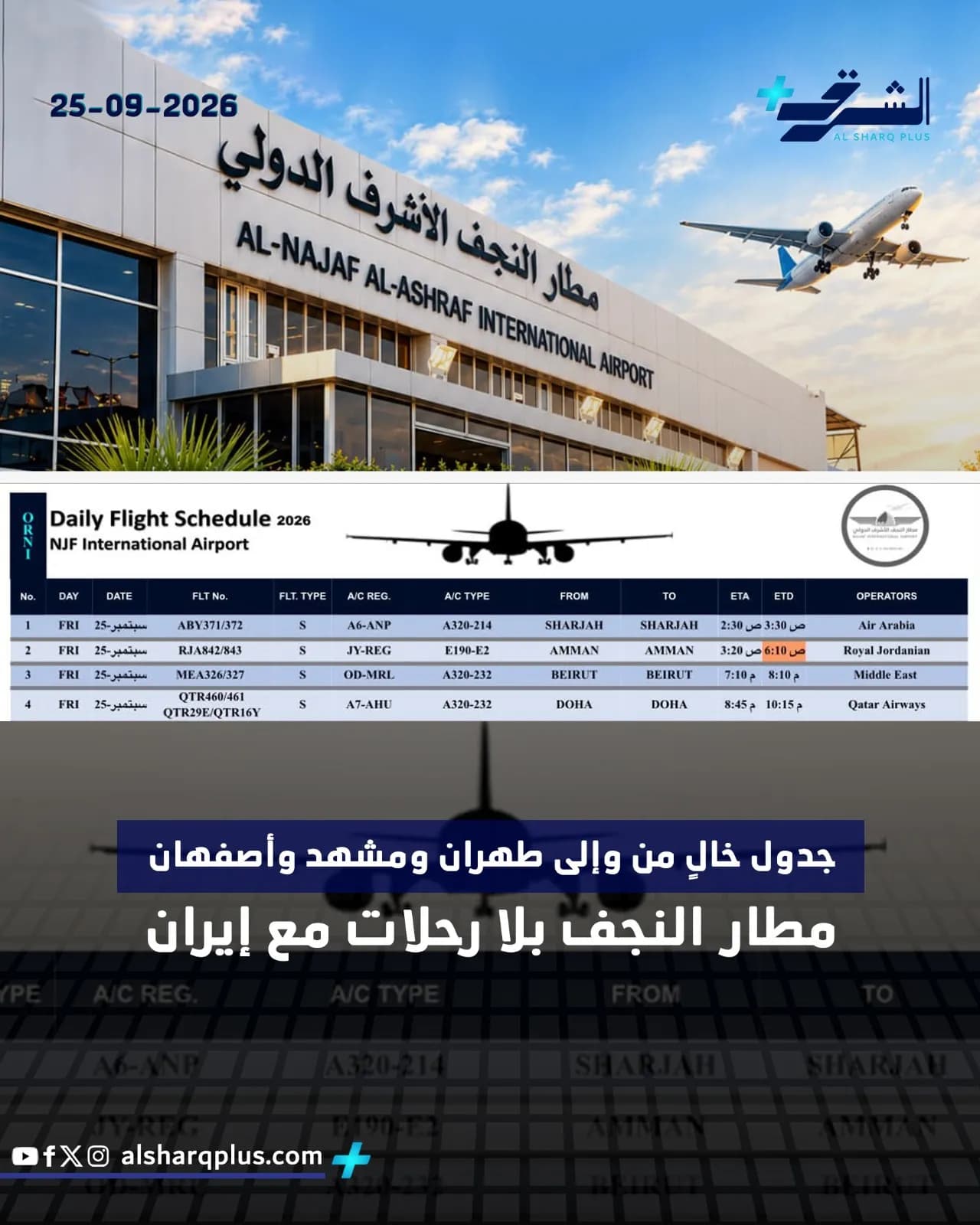 مطار النجف الأشرف الدولي وواجهة مبنى الركاب مع جدول رحلات يومي وطائرة تحلق في السماء.