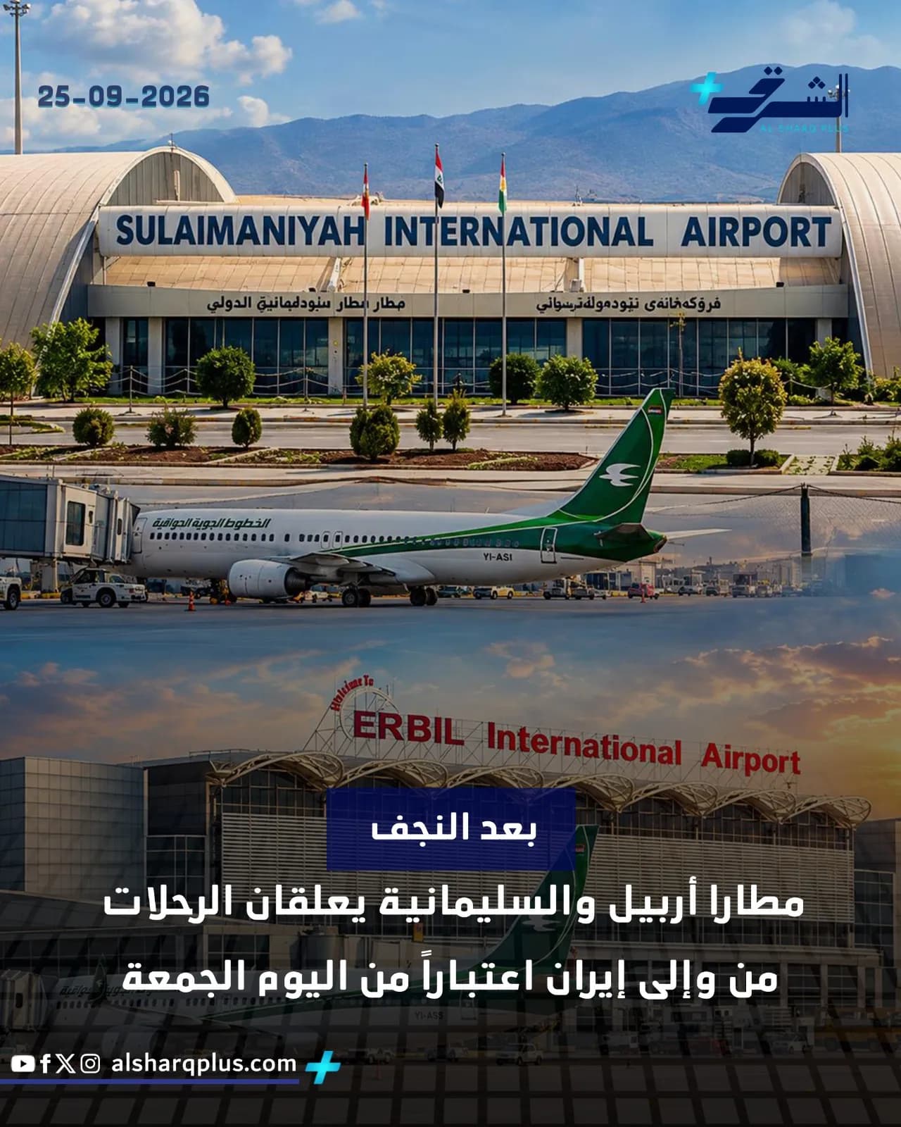 مطار السليمانية الدولي بطائرة في المدرج، مع تراكب لافتة باللغتين العربية والإنجليزية تشير إلى إغلاق الرحلات الجوية.