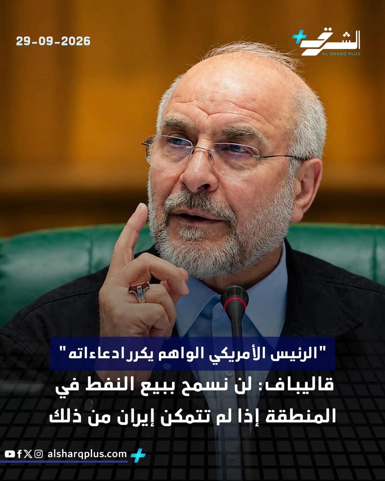 رجل ذو لحية رمادية ونظارات يجلس ويتحدث أمام ميكروفون، ويشير بسبابته.