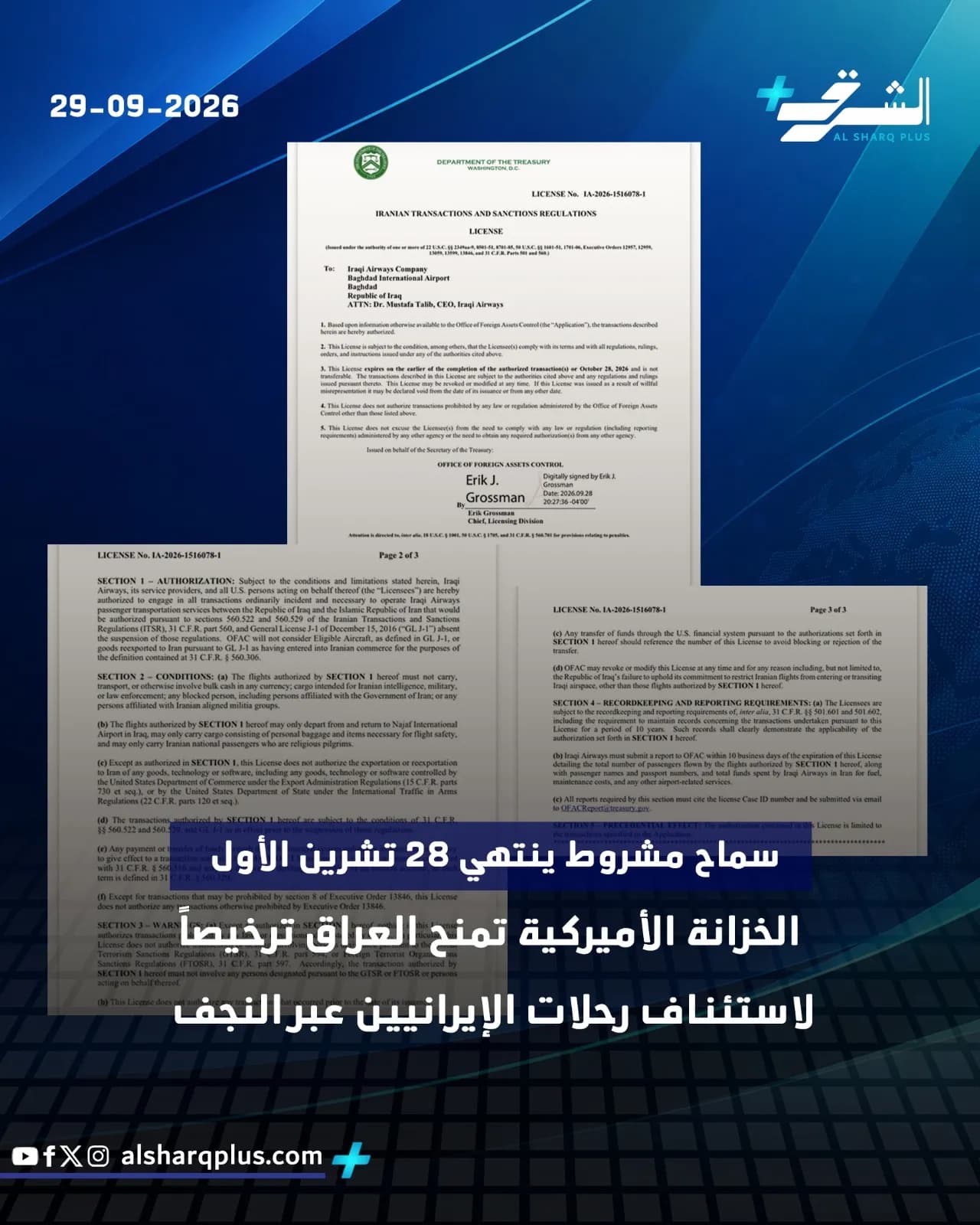 تُظهر الصورة مستندات مكتوبة بالإنجليزية وخلفية زرقاء مع نص "29-09-2026" وعلامة تجارية، إضافة إلى نص عربي يشير إلى ترخيص أمريكي للعراق لاستئناف رحلات الإيرانيين