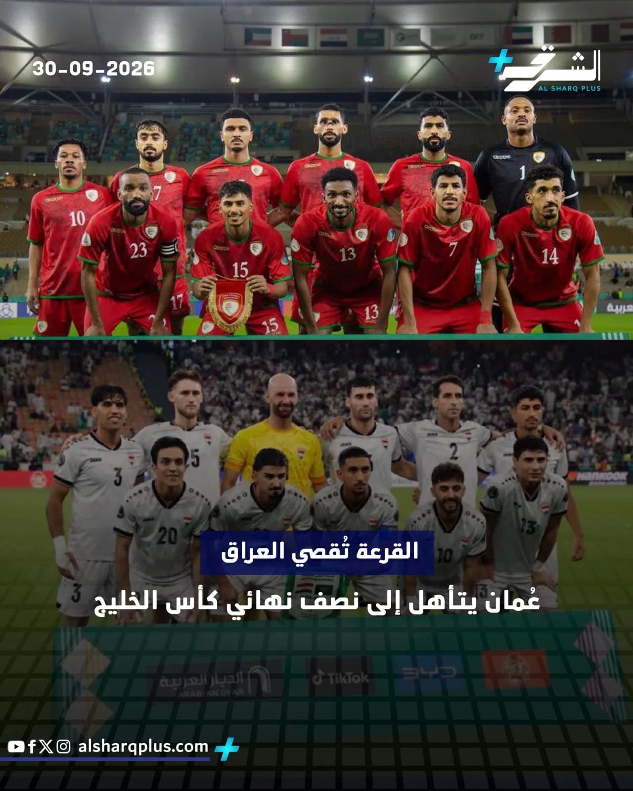 صورتان جماعيتان لفرق كرة قدم رجال، العلوية ترتدي قمصانًا حمراء والسفلية بيضاء.