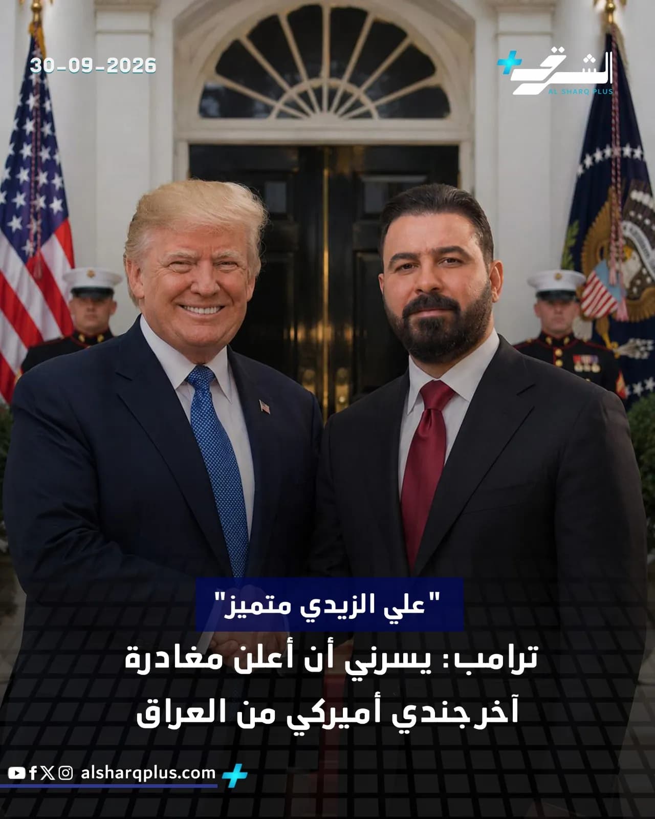 الرئيس الأمريكي السابق دونالد ترامب يبتسم بجانب رجل يرتدي بدلة سوداء وربطة عنق حمراء.