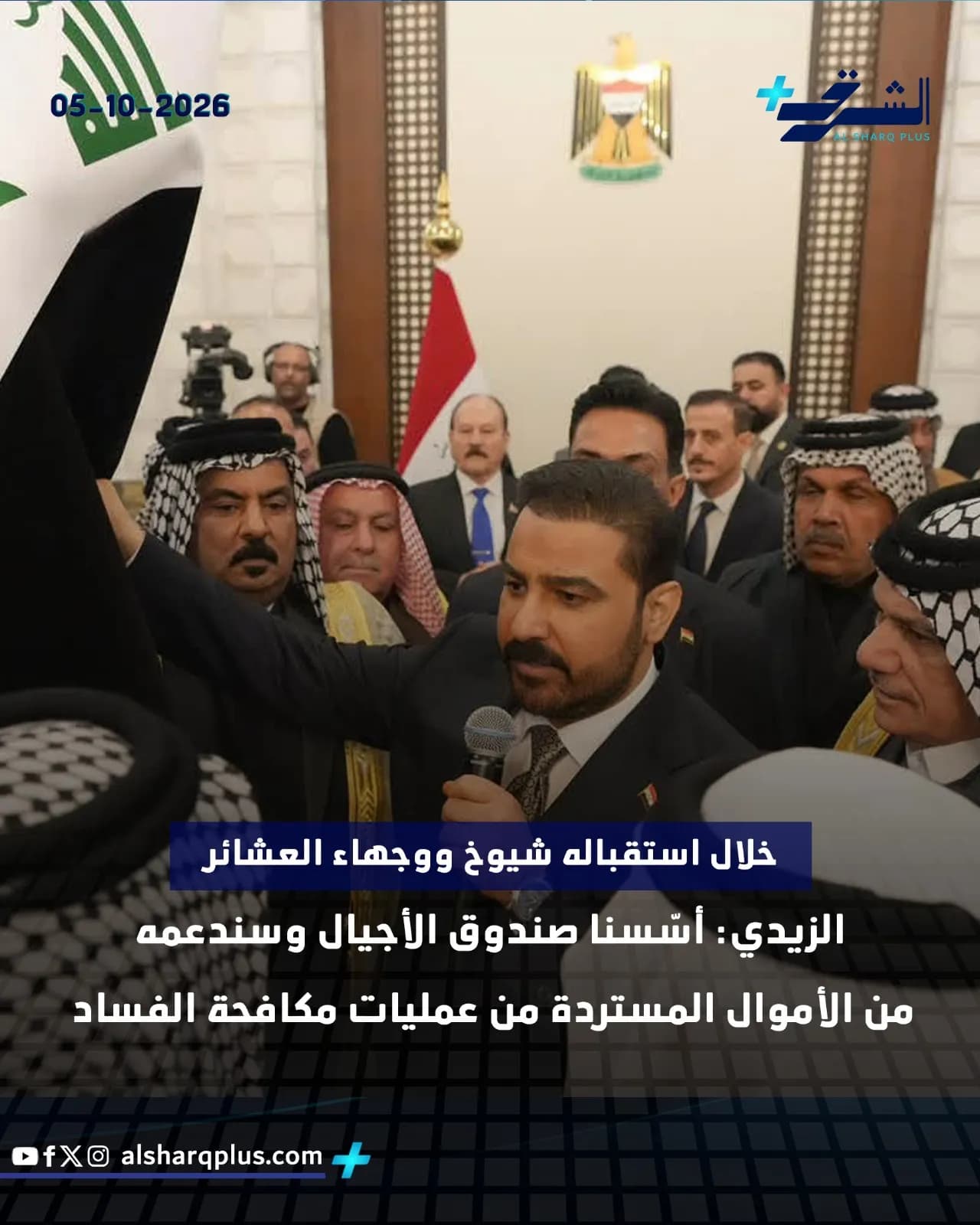 سياسيون ورجال أعمال يرتدون زيًا عربيًا وعصريًا، في حدث رسمي مع أعلام ورموز.