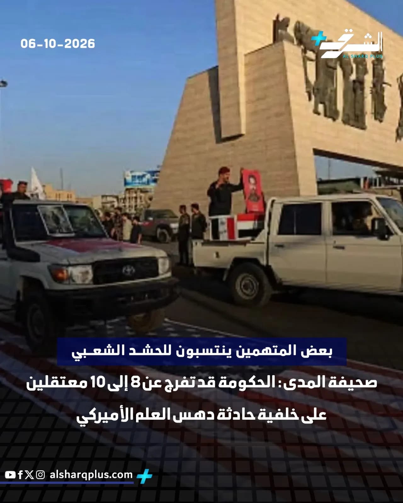 مركبات تسير على علم أمريكي مرسوم على الأرض، بينما يحمل رجل صورةً ويقف بالقرب من شاحنة صغيرة عليها علم عراقي.