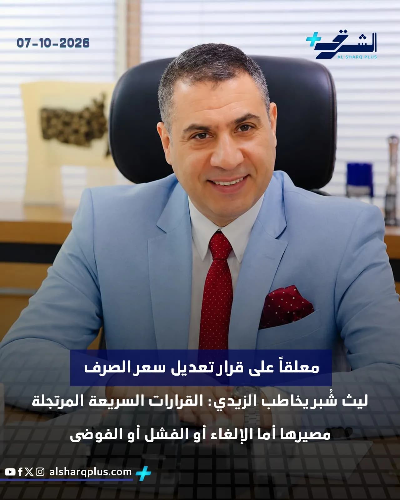 رجل يرتدي بدلة زرقاء وربطة عنق حمراء يبتسم أمام لوحة مفاتيح مع نص عربي وشعار قناة.