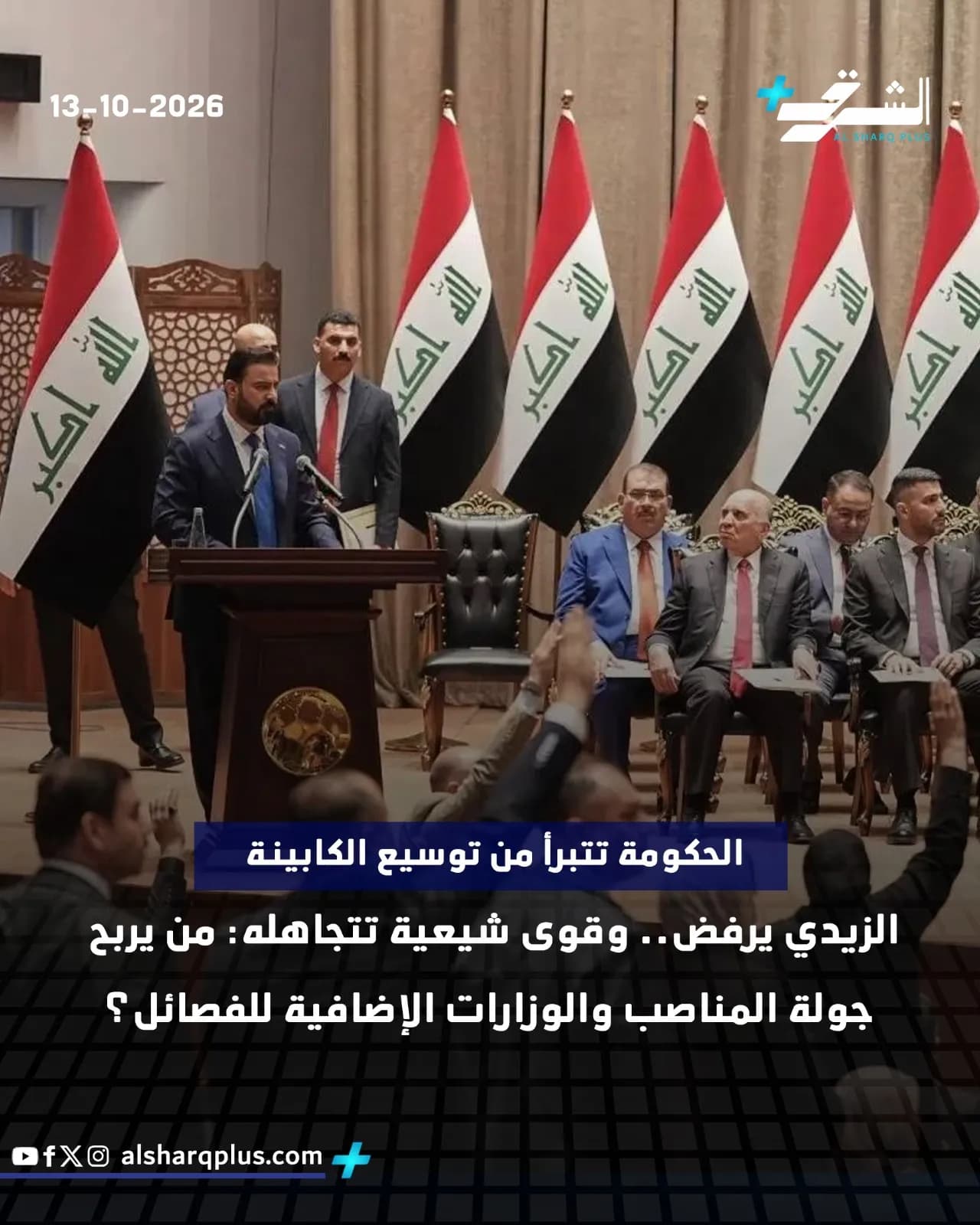 مجموعة من المسؤولين في قاعة اجتماعات رسمية محاطة بأعلام عراقية، بينما يعرض شريط إخباري نصًا عربيًا.