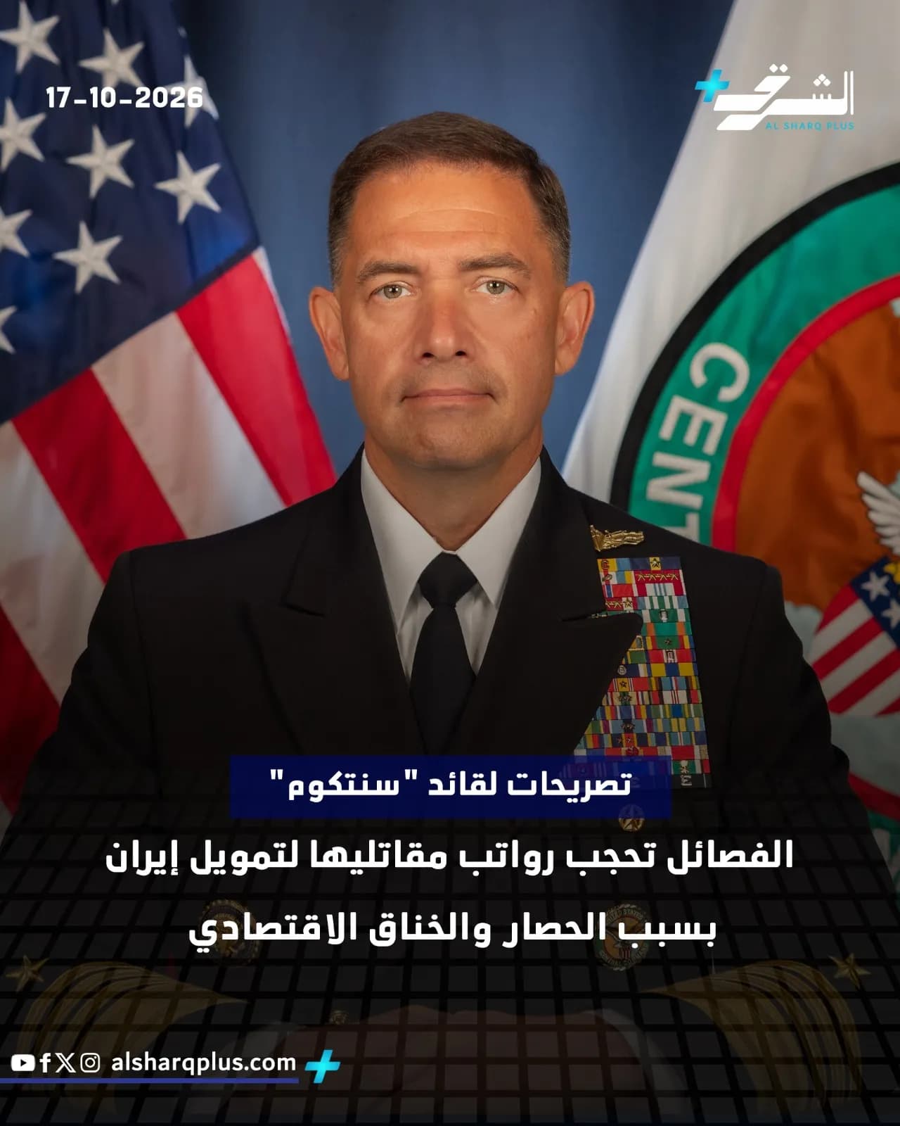 قائد أمريكي يرتدي زيًا عسكريًا رسميًا، وإلى جانبه علم الولايات المتحدة وراية "القيادة المركزية الأمريكية" (CENTCOM).