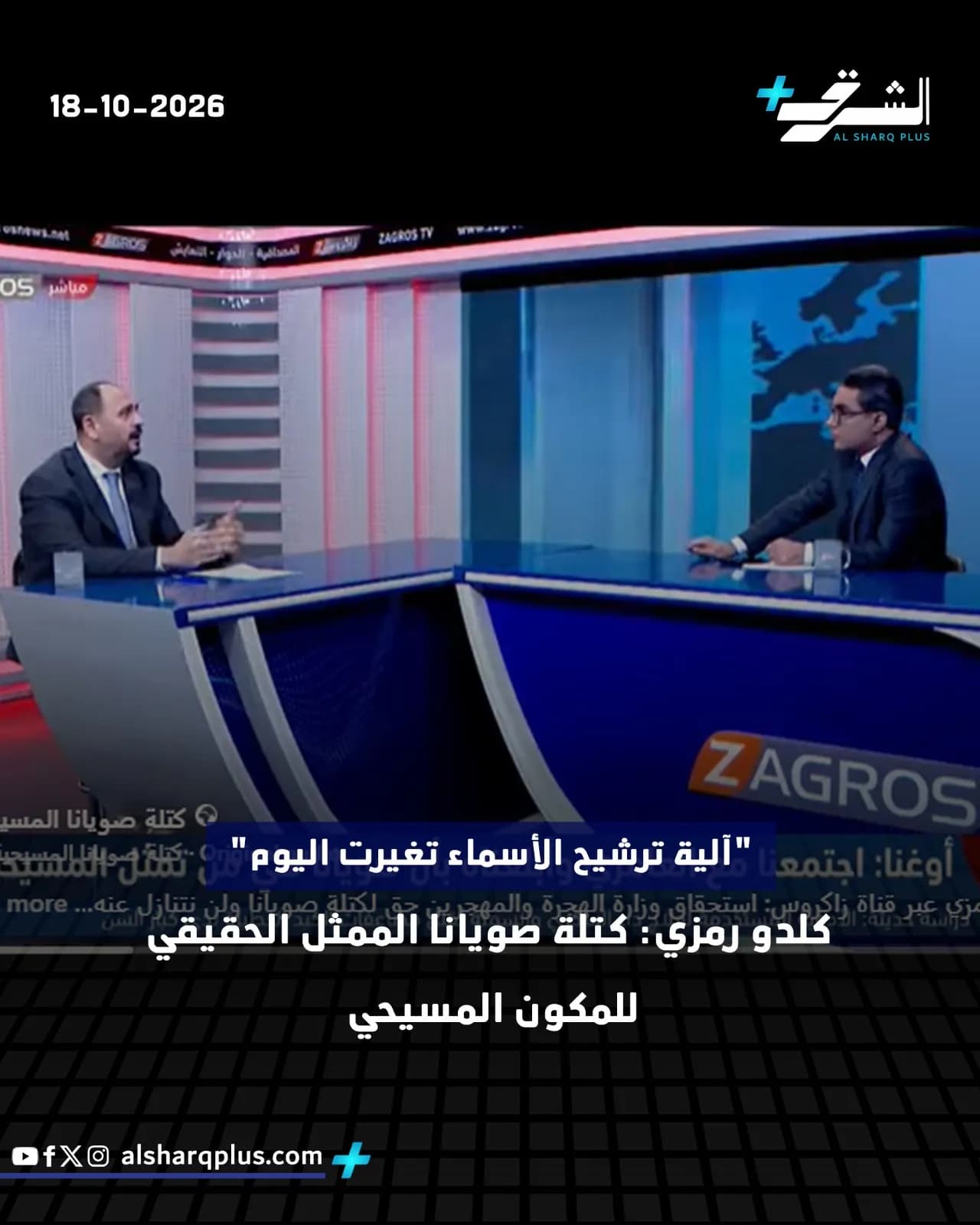 مذيعان يجلسان على مكتب في استوديو تلفزيوني، أحدهما يتحدث والآخر يستمع بانتباه.