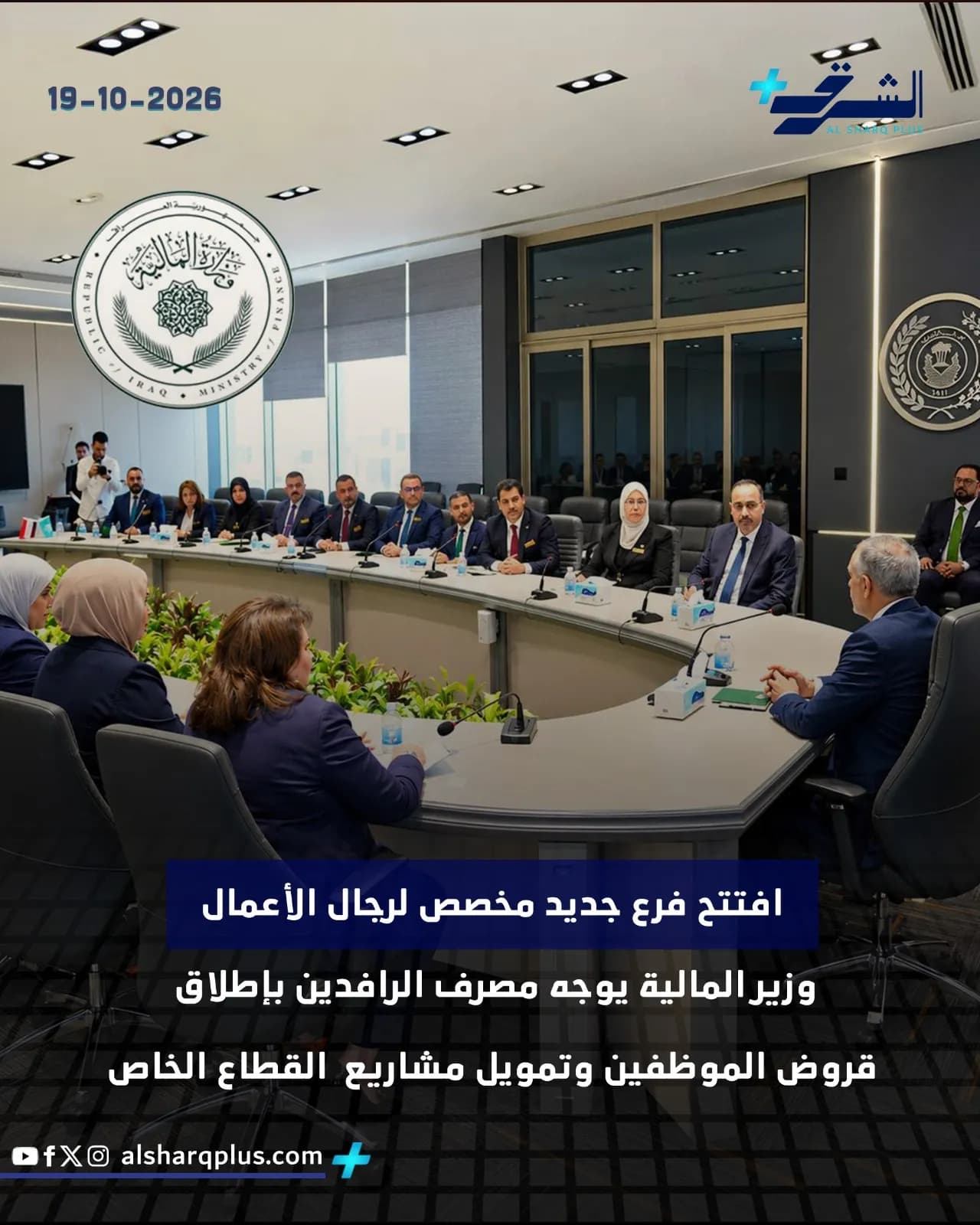 اجتماع عمل في قاعة عصرية، يضم رجالاً ونساءً بملابس رسمية يجلسون حول طاولة اجتماعات بيضاوية.