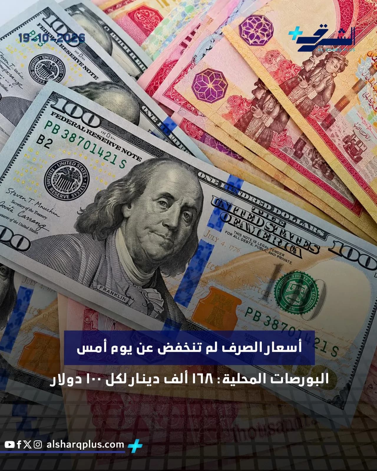 فواتير دولارية متناثرة فوق أوراق نقدية ملونة وادعاء بأن سعر الصرف لم ينخفض عن الأمس.