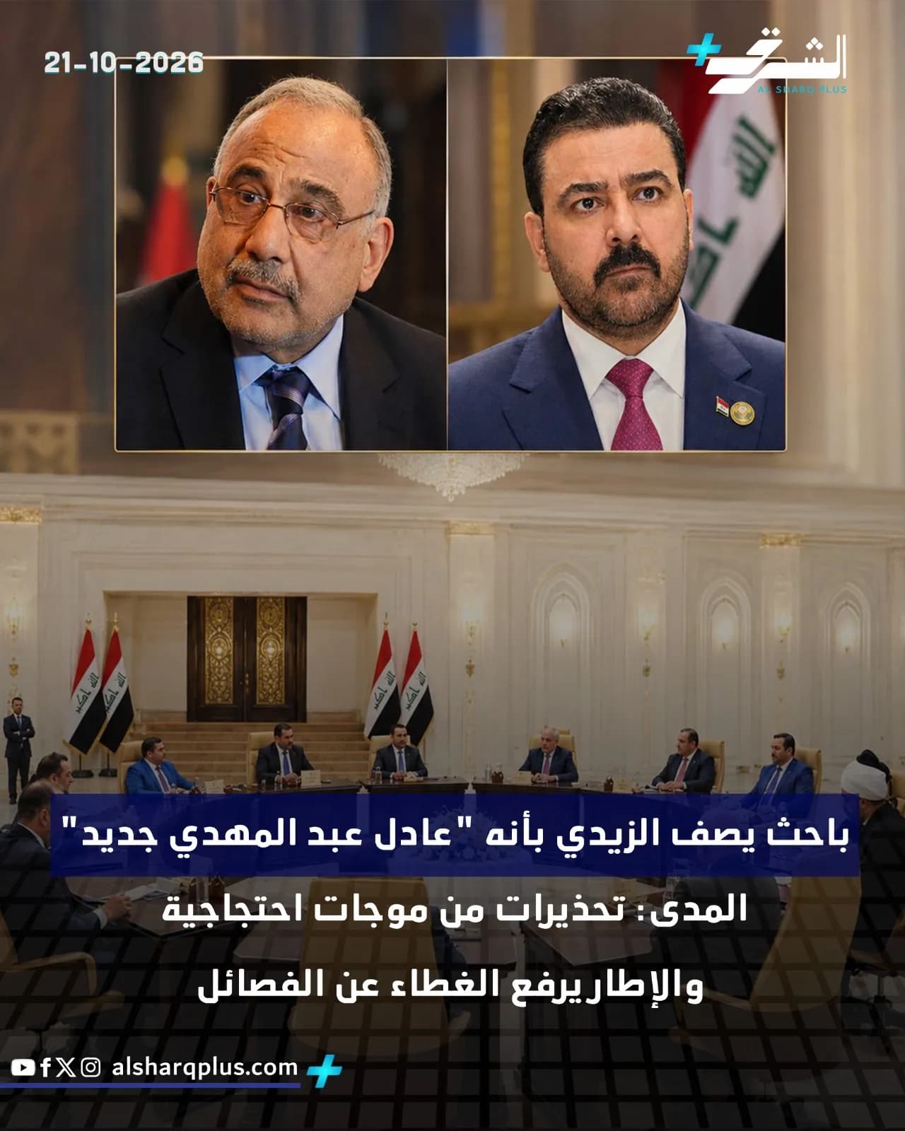 تُظهر الصورة رجلين يتصدران إطارًا علويًا، أحدهما يرتدي بدلة زرقاء وربطة عنق وردية، والآخر يرتدي بدلة سوداء وربطة عنق زرقاء، بينما تظهر قاعة اجتماع مليئة بالحضور