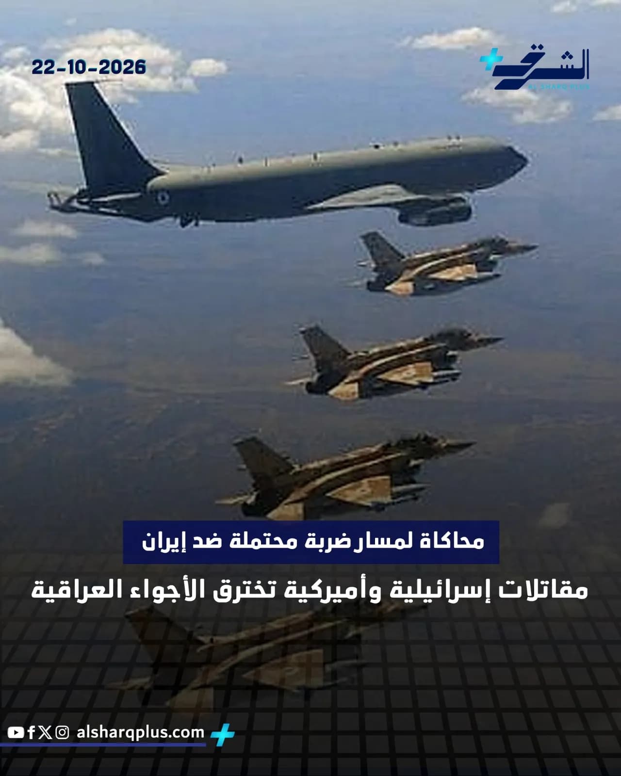 طائرة للتزويد بالوقود جوًا تحلق فوق أربع مقاتلات حربية.