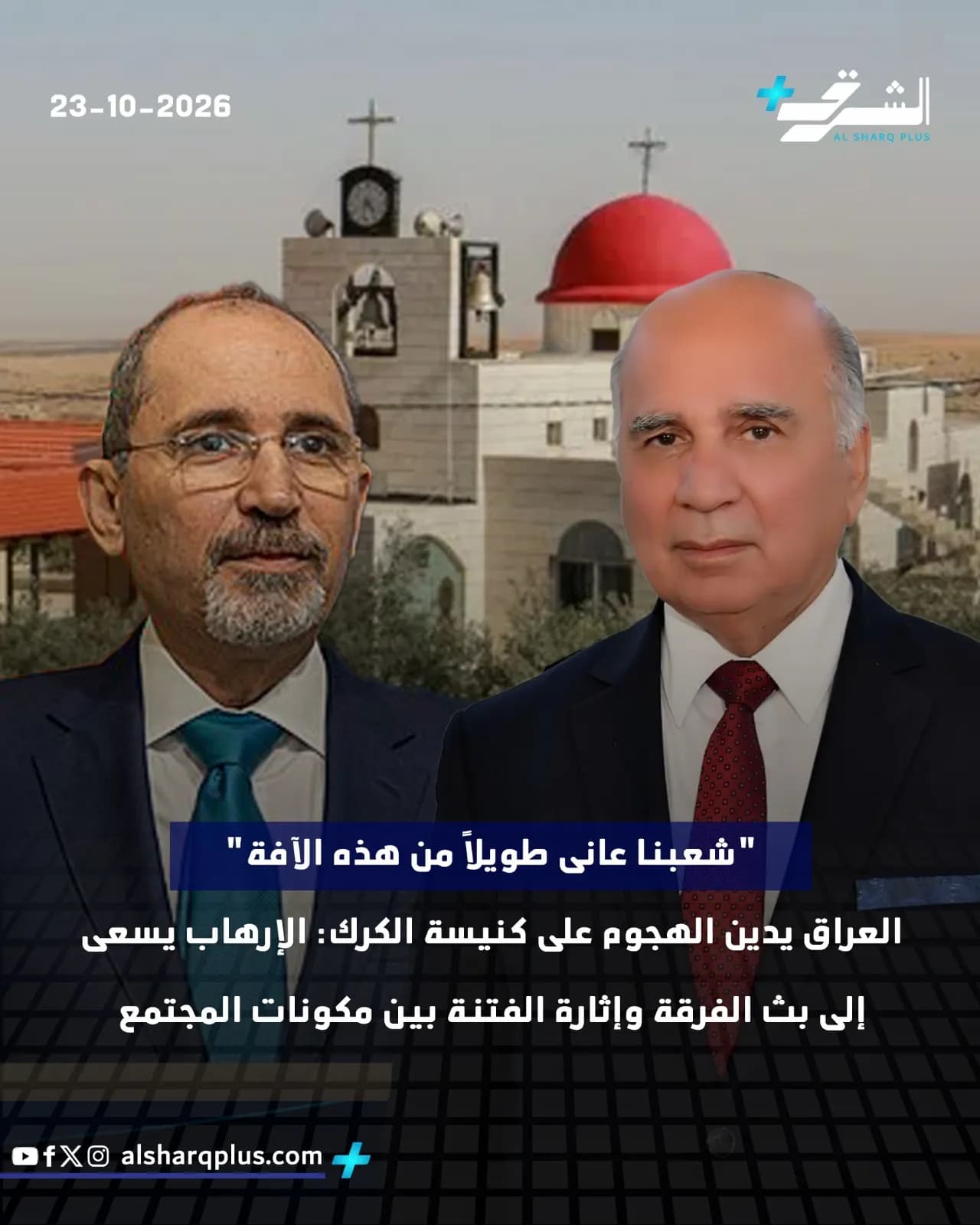رجلان يرتديان البدلات الرسمية يقفان أمام مبنى كنيسة، مع نص عربي يشير إلى تاريخ 23-10-2026.