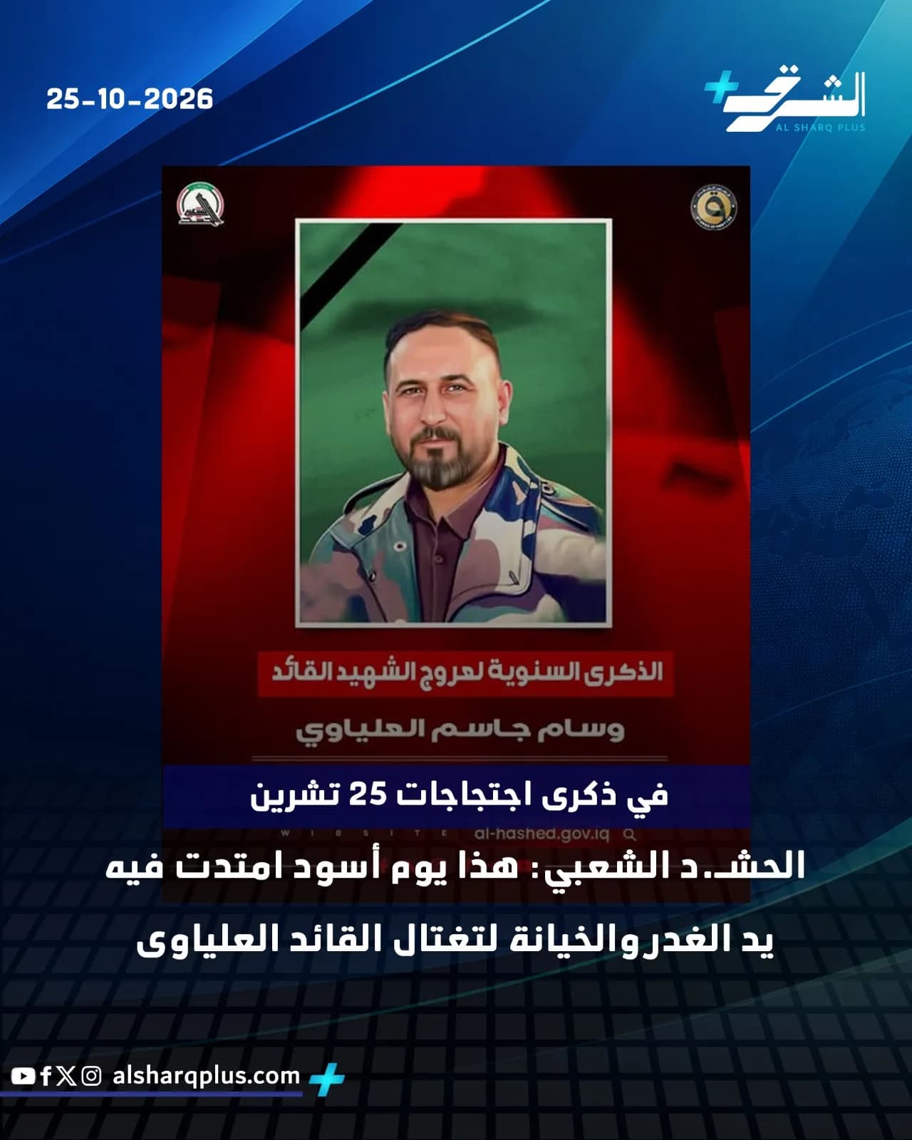 إعلان يعرض صورة رجل بلحية صغيرة وشعار "الشرق بلاس" وتواريخ وموضوعات إخبارية.