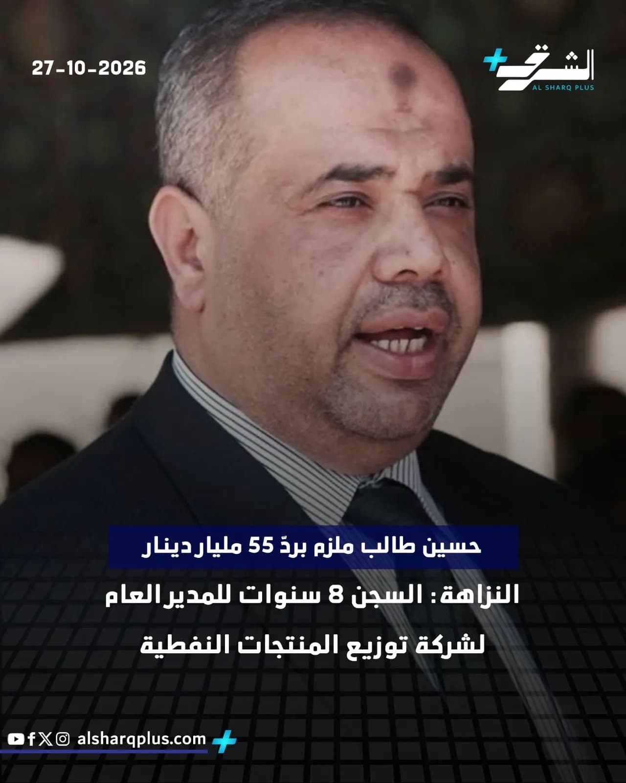 رجل يرتدي بدلة داكنة وقميصًا مخططًا وربطة عنق، يظهر في لقطة مقربة تتضمن نصًا عن حكم بالسجن.