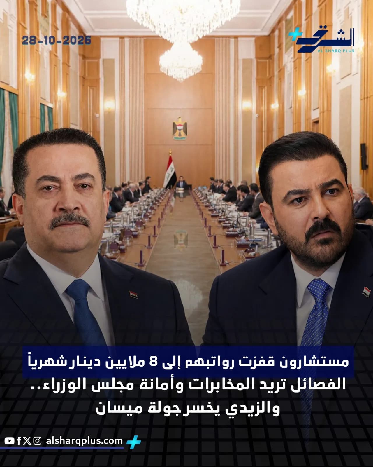 الرئيسان العراقيان قاسم الأعرجي وحيدر العبادي أمام قاعة اجتماعات الحكومة.