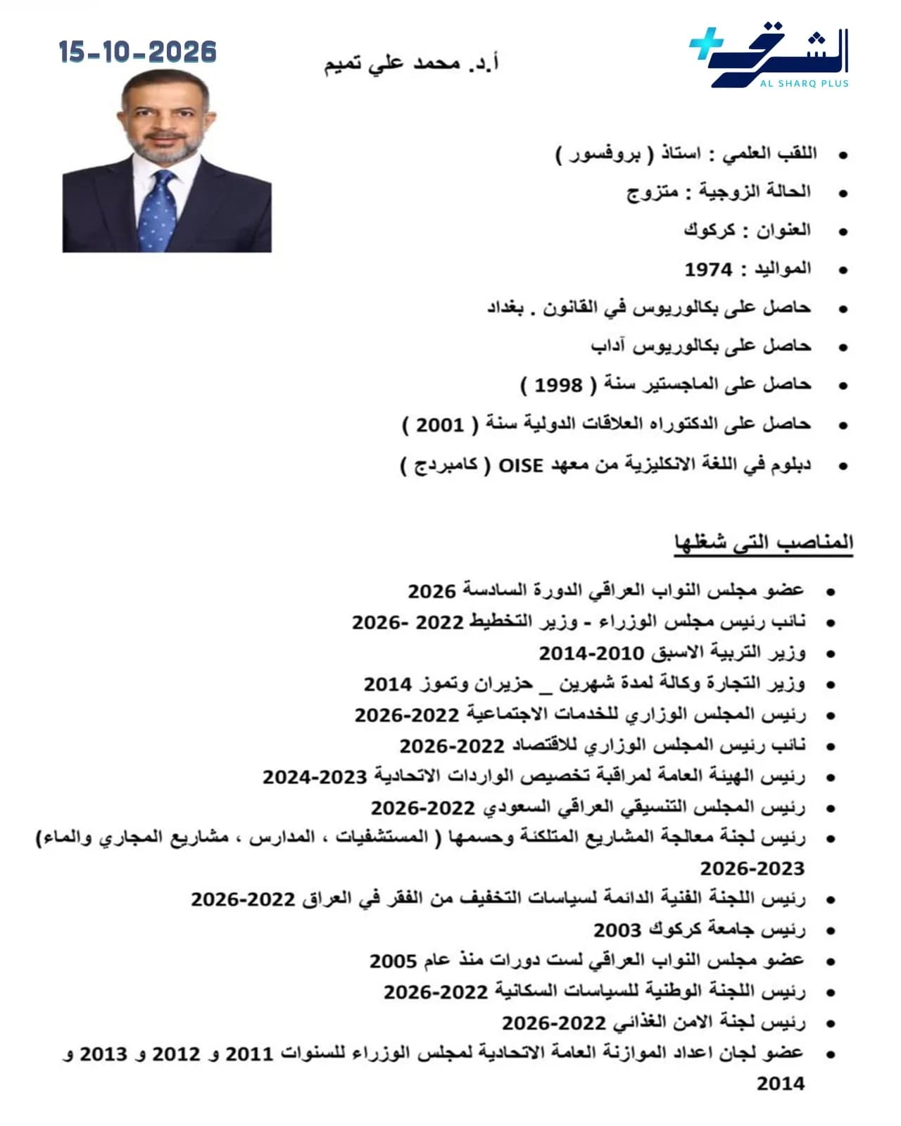 صورة سيرة ذاتية للبروفيسور الدكتور محمد علي تميم تعرض معلومات شخصية وأكاديمية ومناصب شغلها.