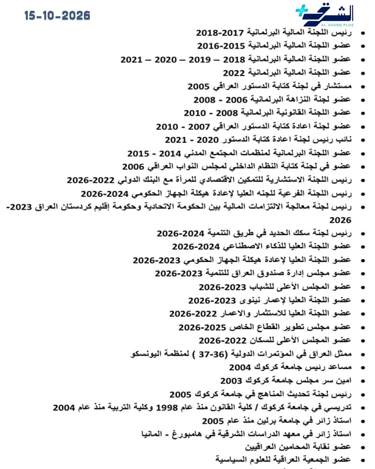 قائمة بالمهام والمناصب والتواريخ مرتبة بنقاط سوداء، بخلفية بيضاء وبعض الكلمات الزرقاء في الأعلى.